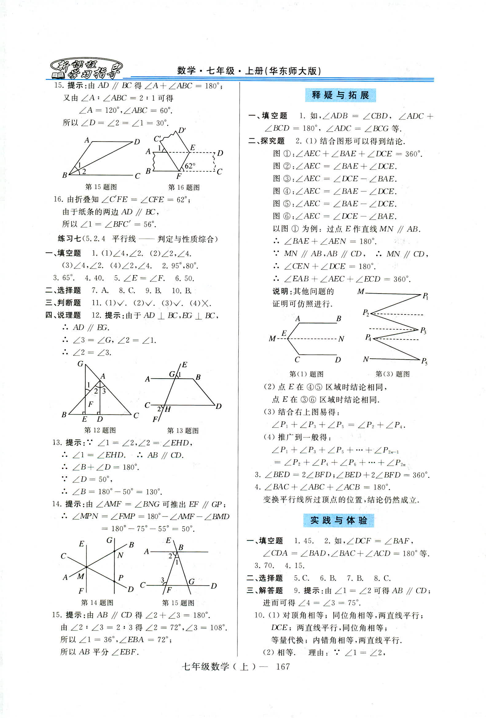 2018新课程学习指导七年级数学上册华东师大版 第13页