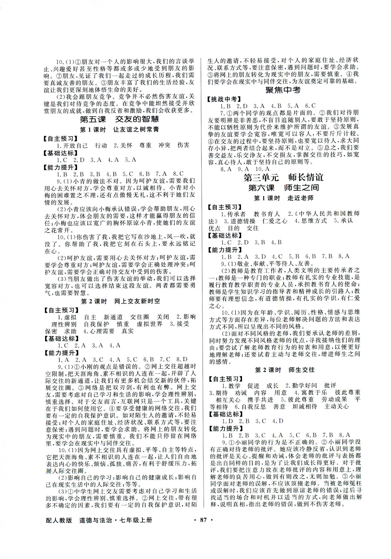 2018年同步导学与优化训练七年级道德与法治上册人教版 第3页