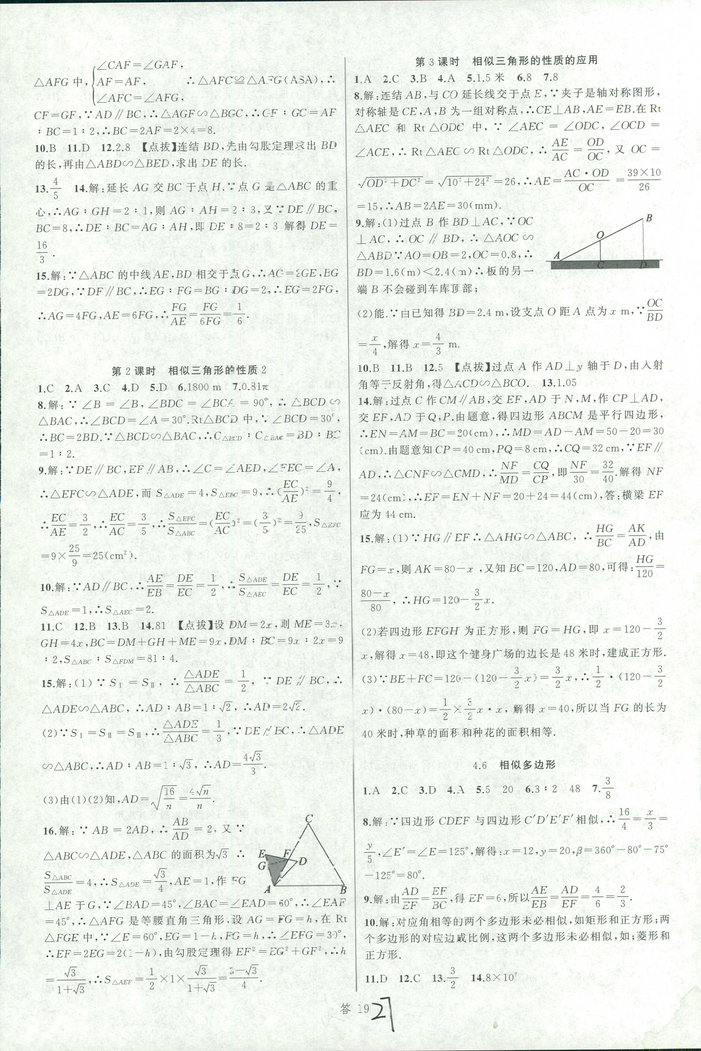 2018年名師面對面同步作業(yè)本九年級數(shù)學全一冊浙江專版 第27頁