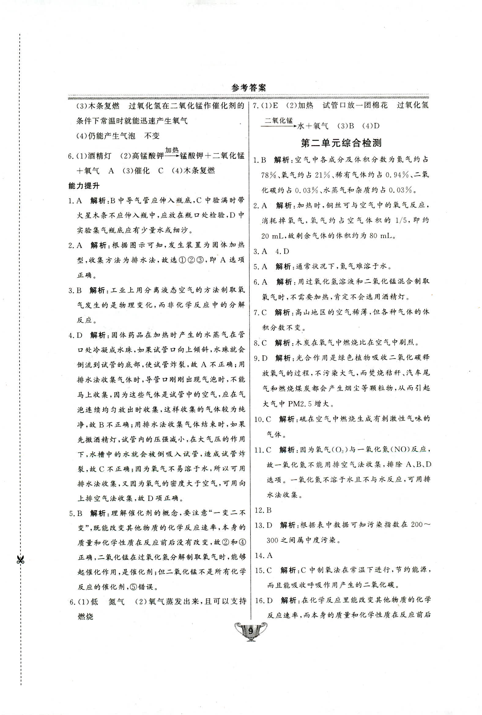 2018年實(shí)驗(yàn)教材新學(xué)案九年級(jí)化學(xué)上冊(cè)人教版 第9頁(yè)