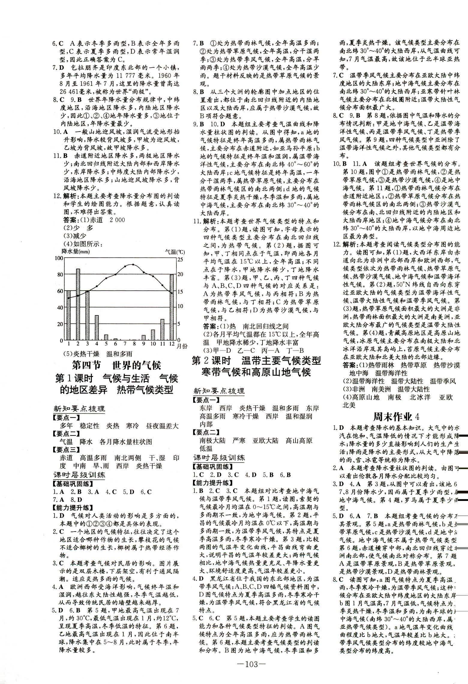 2018年練案課時作業(yè)本七年級地理上冊商務(wù)星球版 第7頁