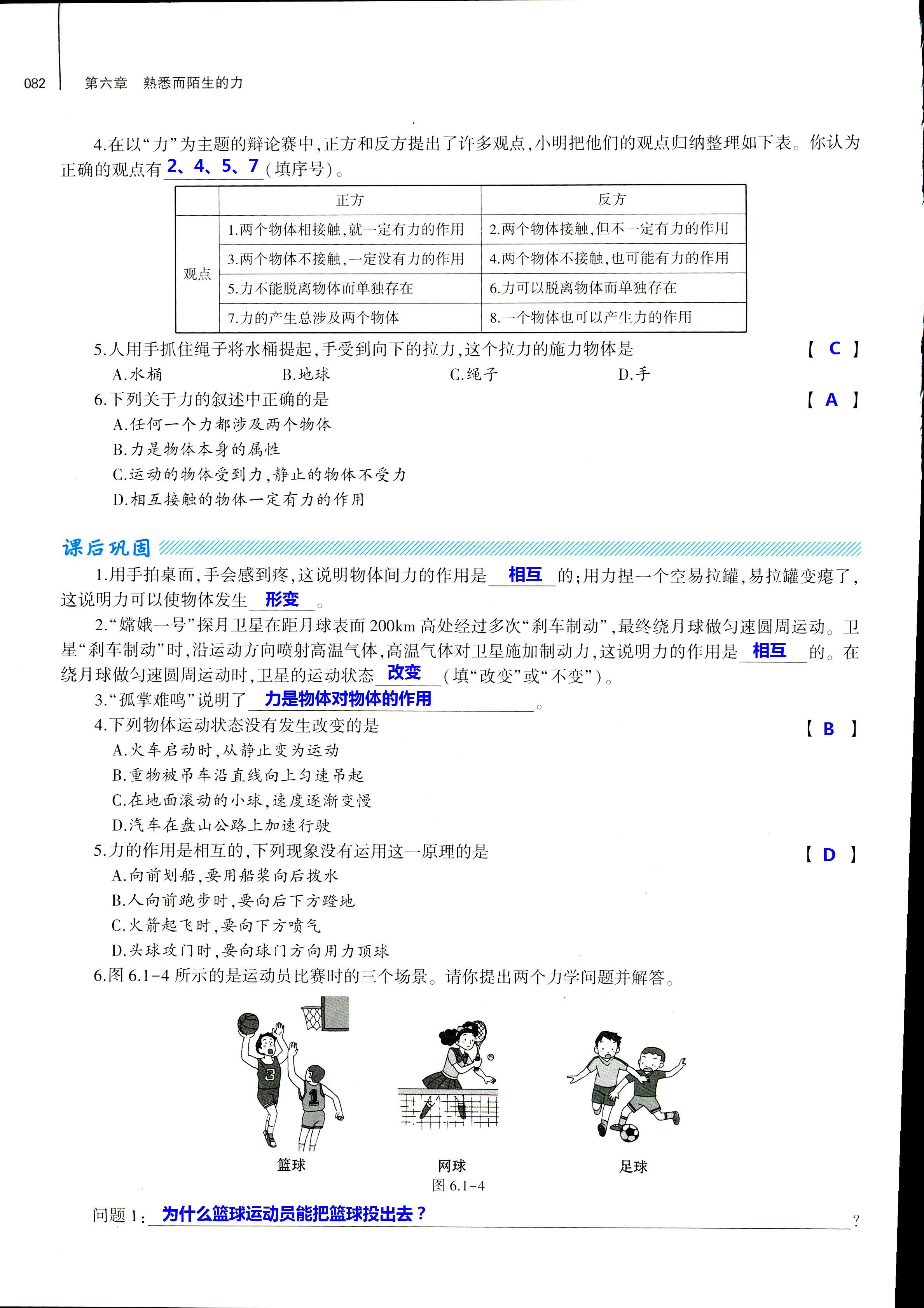 2018年基礎(chǔ)訓(xùn)練八年級(jí)物理全一冊(cè)滬科版大象出版社 第82頁