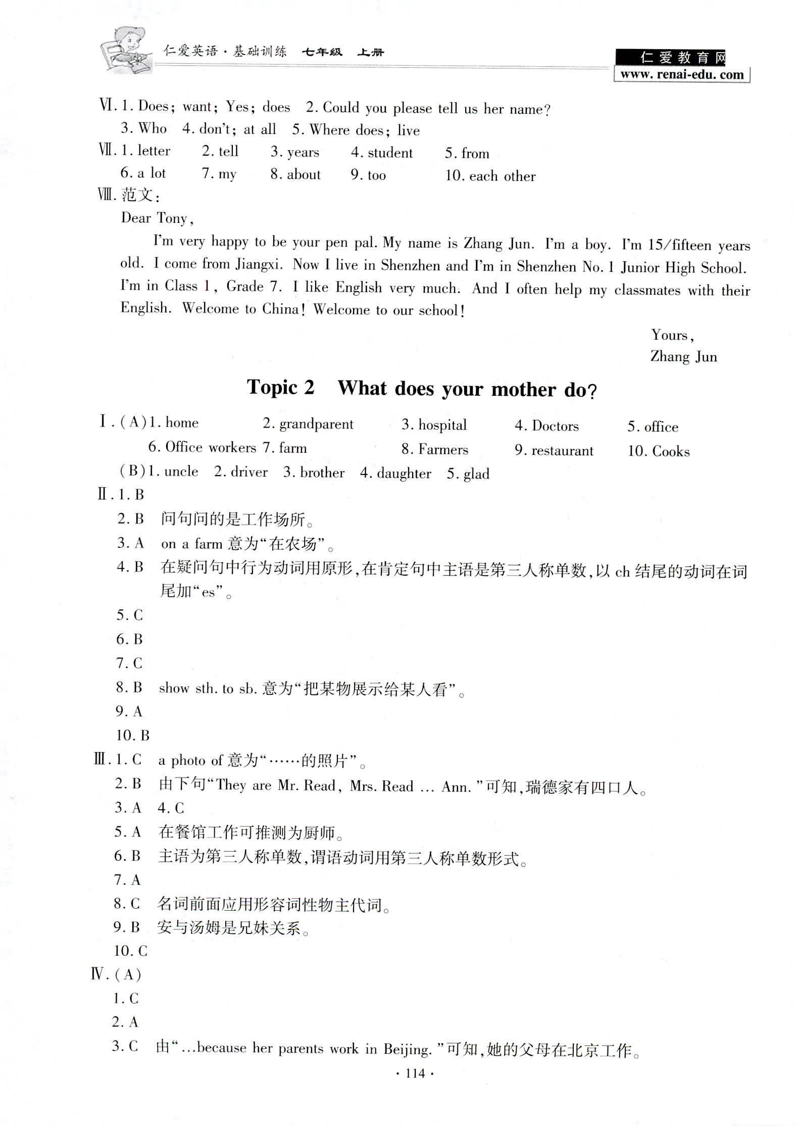 2018年仁爱英语基础训练七年级上册 第10页