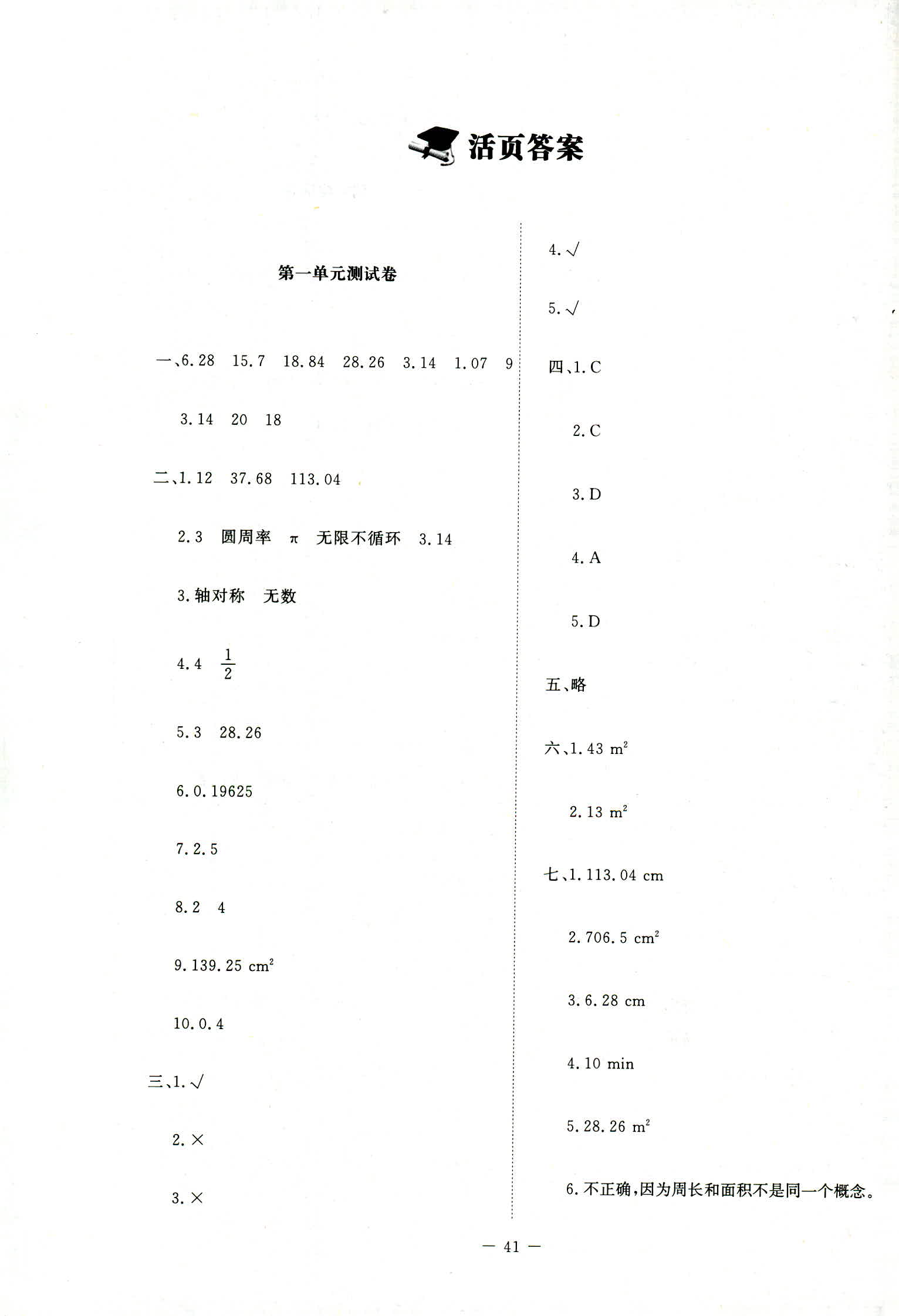 2018年課堂精練六年級數(shù)學上冊北師大版增強版 第15頁