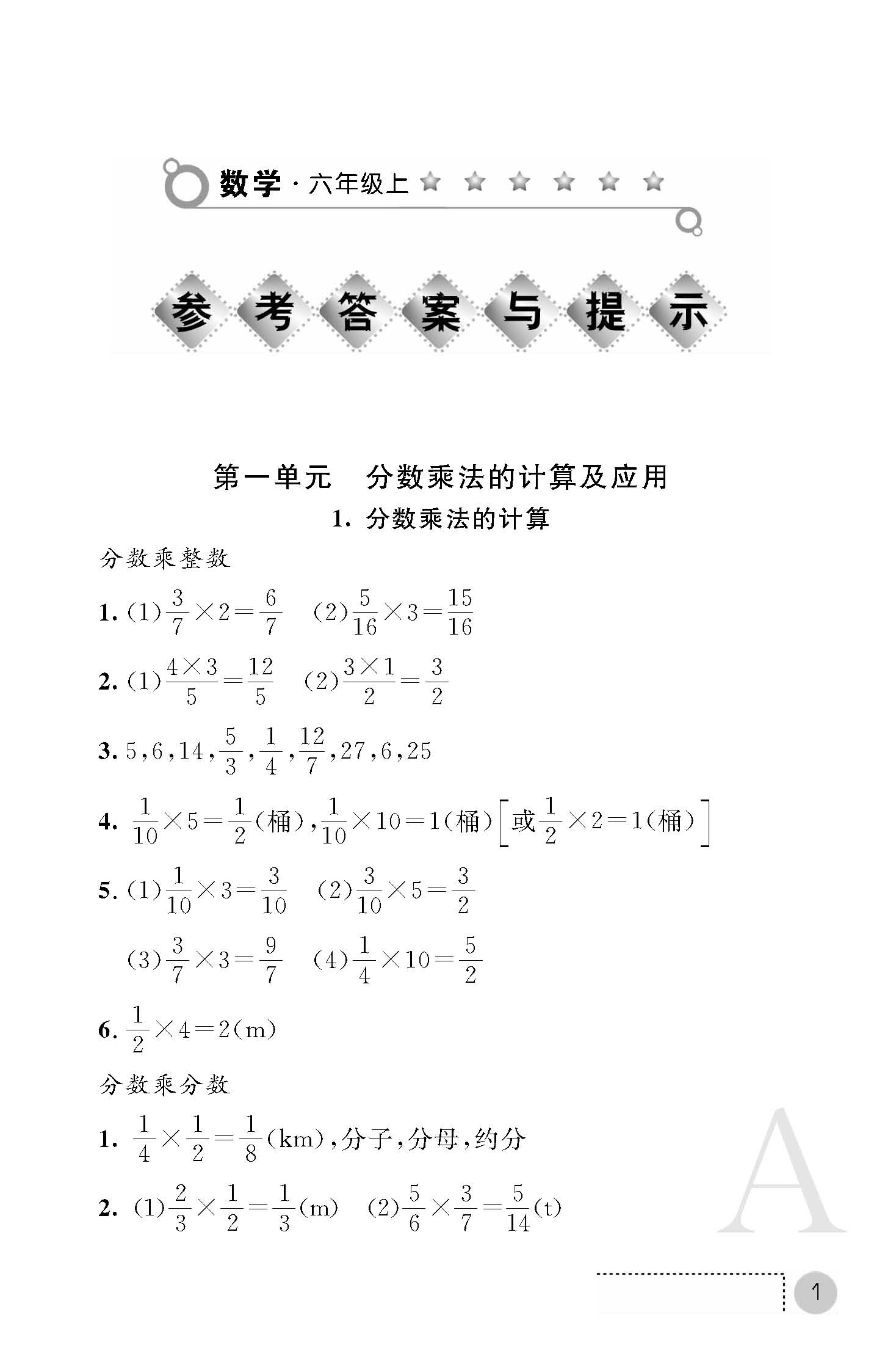 2018年课堂练习册六年级数学上册A版 第1页