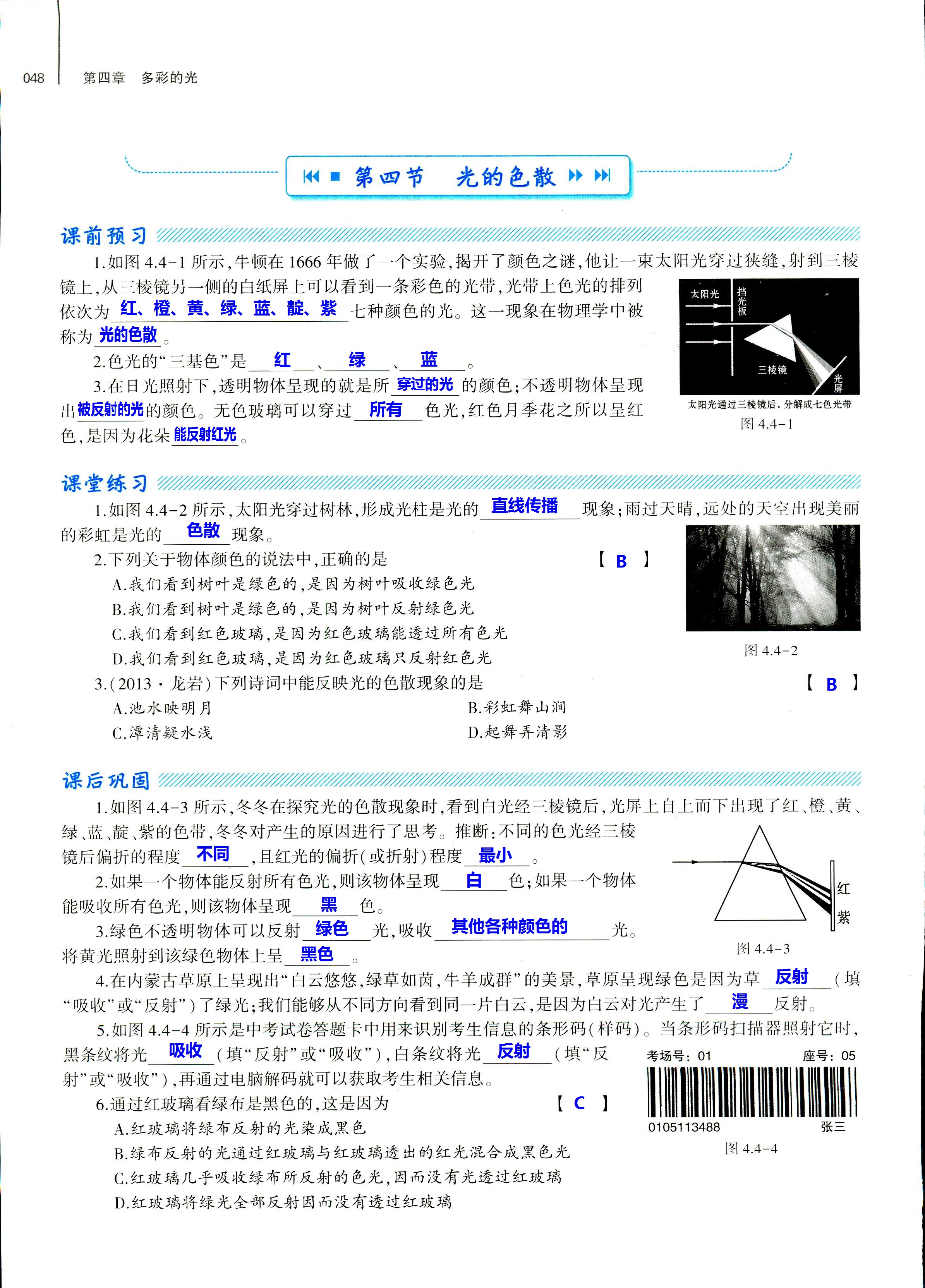 2018年基礎(chǔ)訓(xùn)練八年級物理全一冊滬科版大象出版社 第48頁