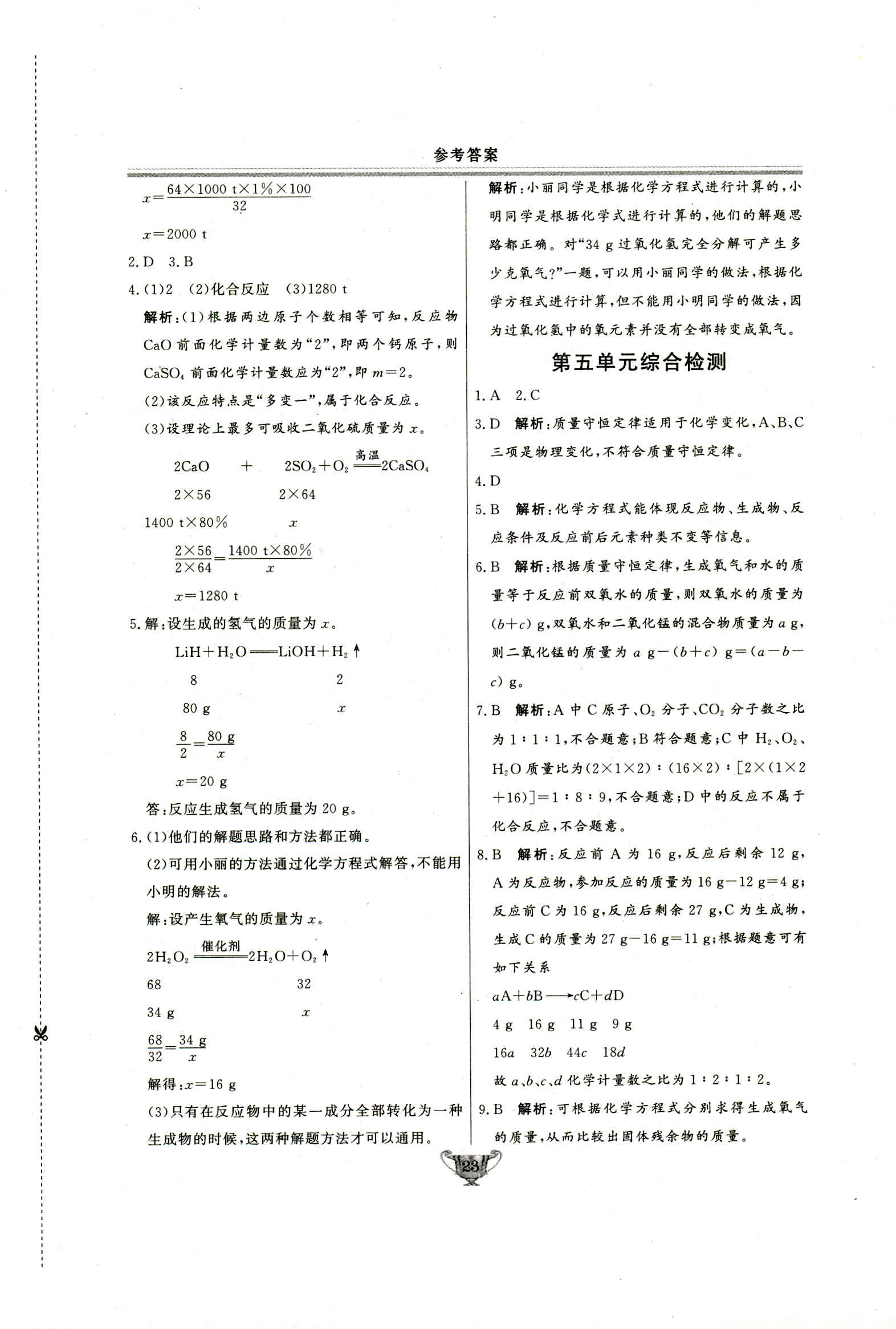 2018年實(shí)驗(yàn)教材新學(xué)案九年級(jí)化學(xué)上冊(cè)人教版 第23頁