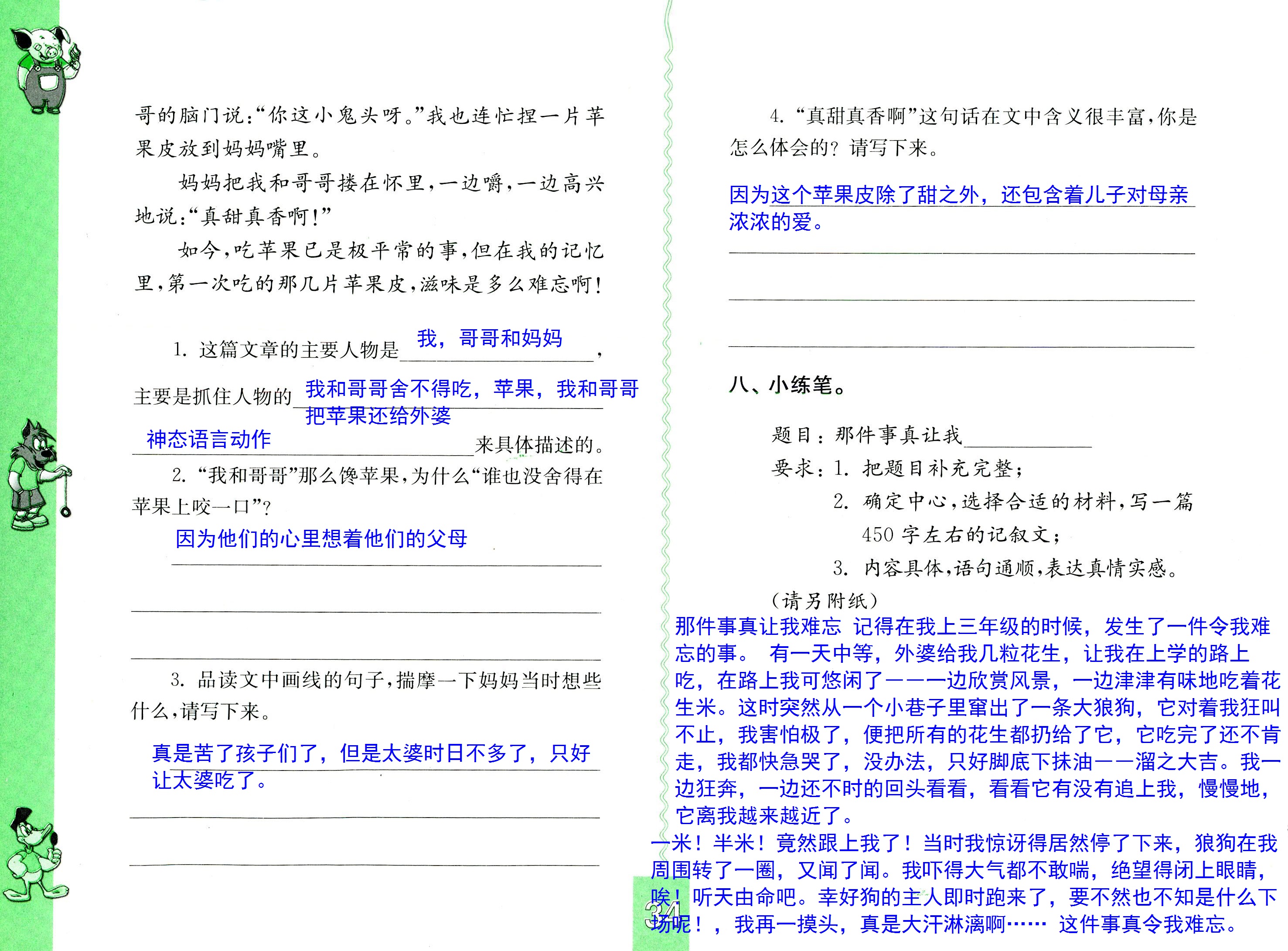 2018年練習(xí)與測試小學(xué)語文六年級上冊蘇教版彩色版 第34頁