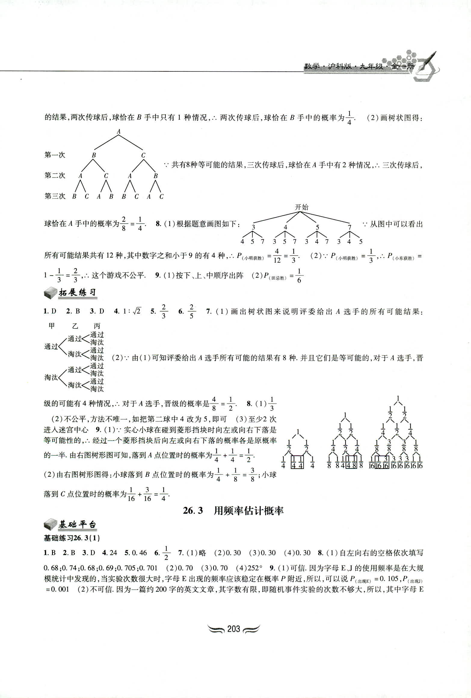 2018年新编综合练习九年级数学全一册沪科版黄山书社 第17页