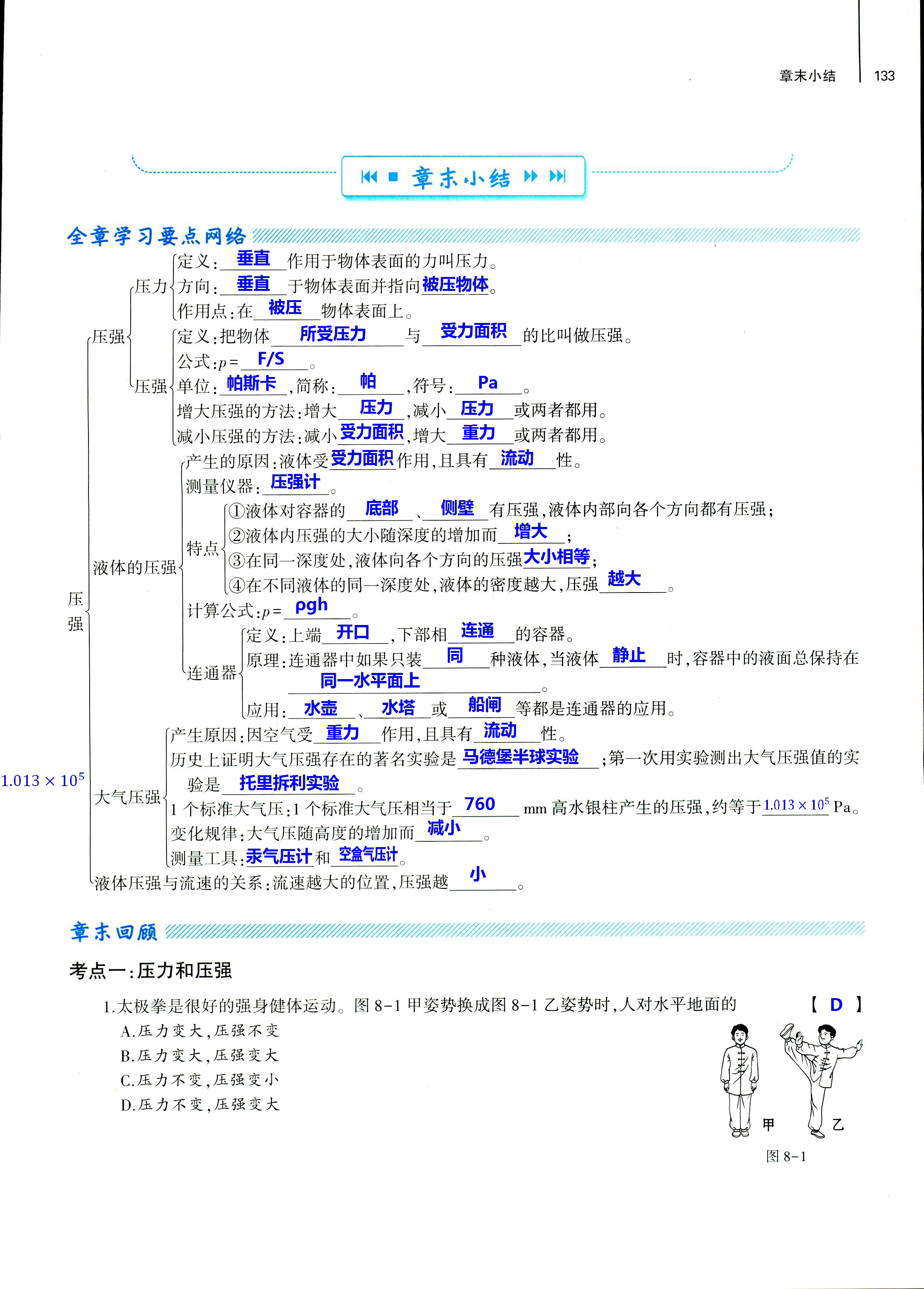 2018年基礎(chǔ)訓(xùn)練八年級(jí)物理全一冊(cè)滬科版大象出版社 第133頁