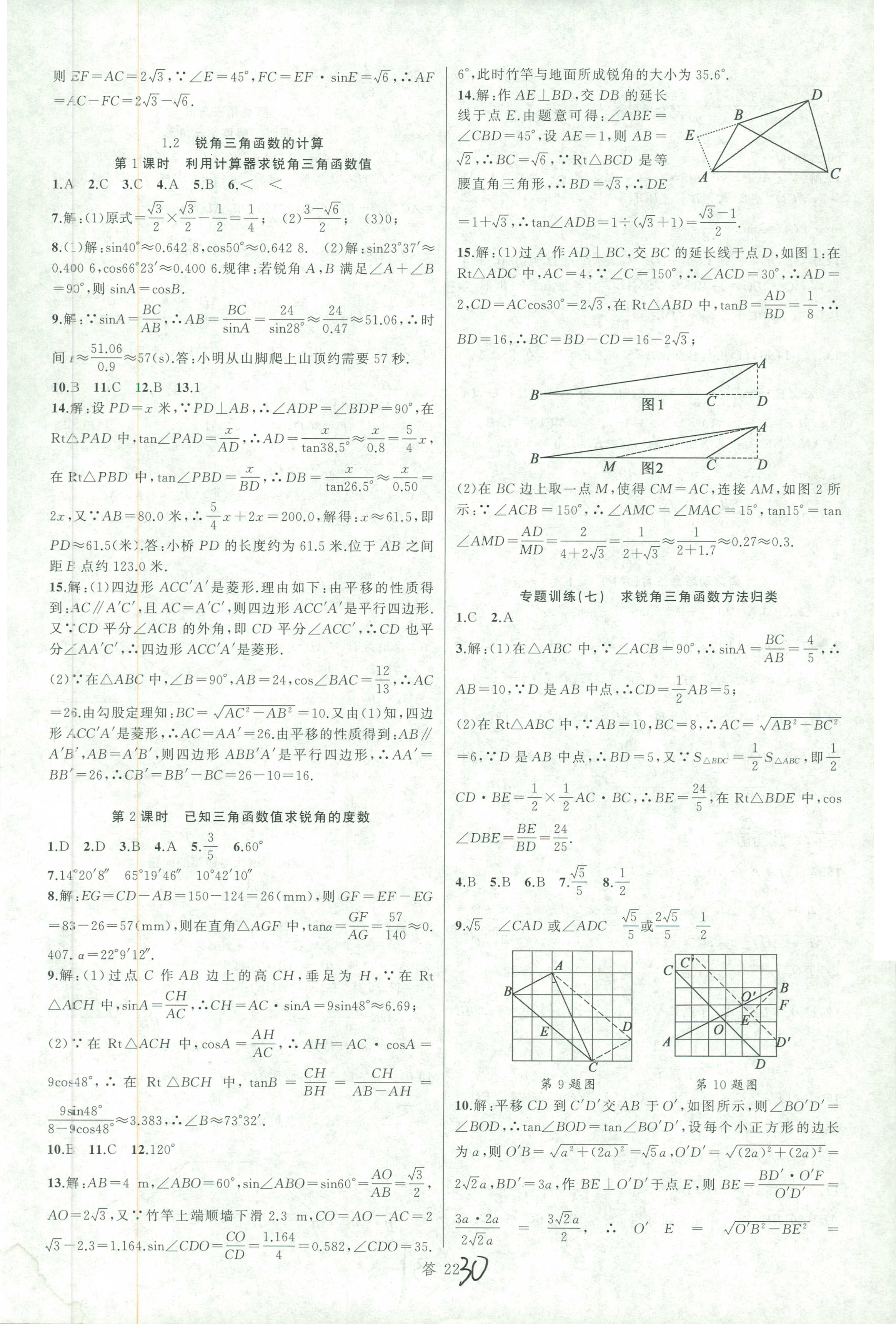 2018年名师面对面同步作业本九年级数学全一册浙江专版 第30页