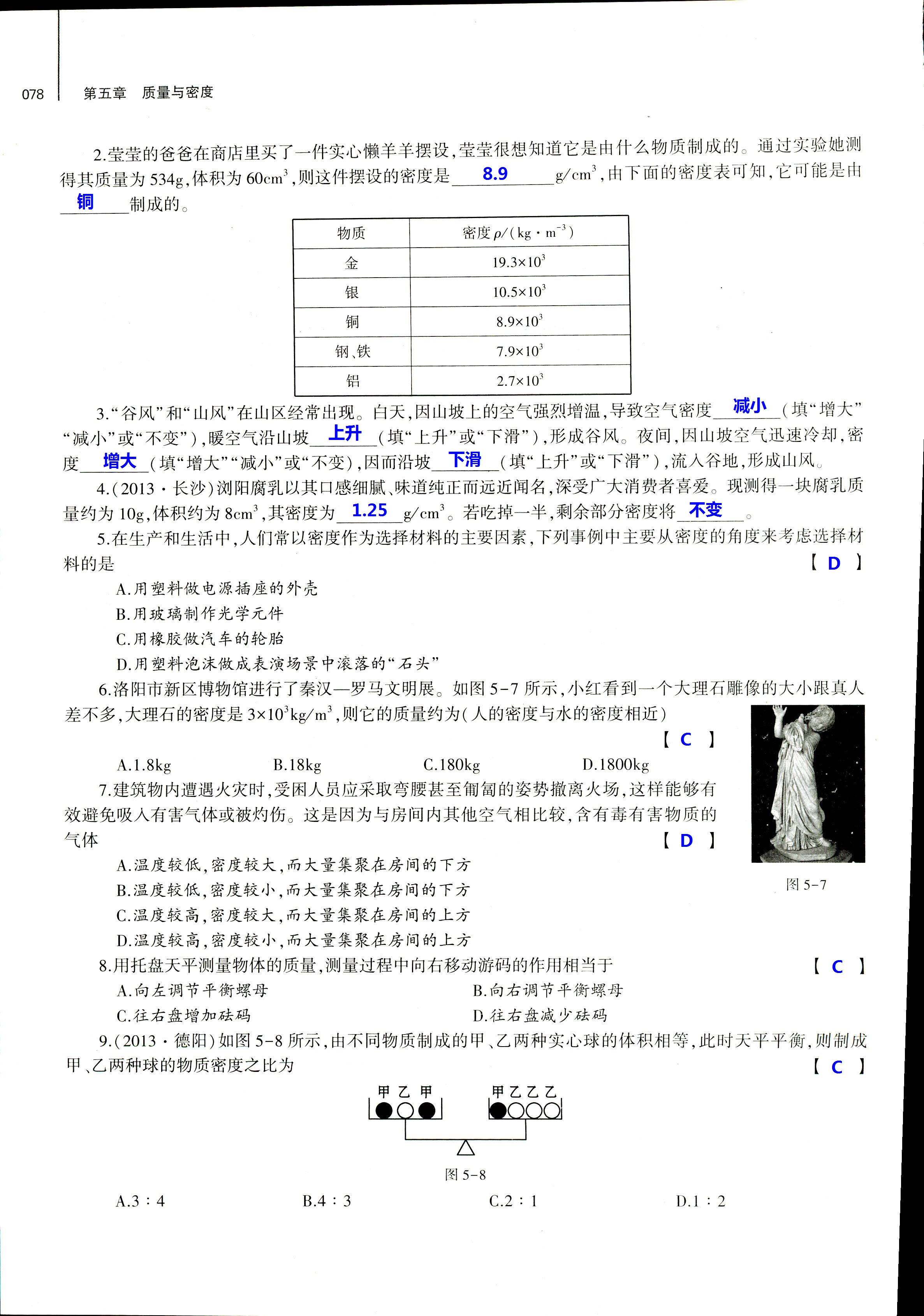 2018年基礎(chǔ)訓(xùn)練八年級物理全一冊滬科版大象出版社 第78頁