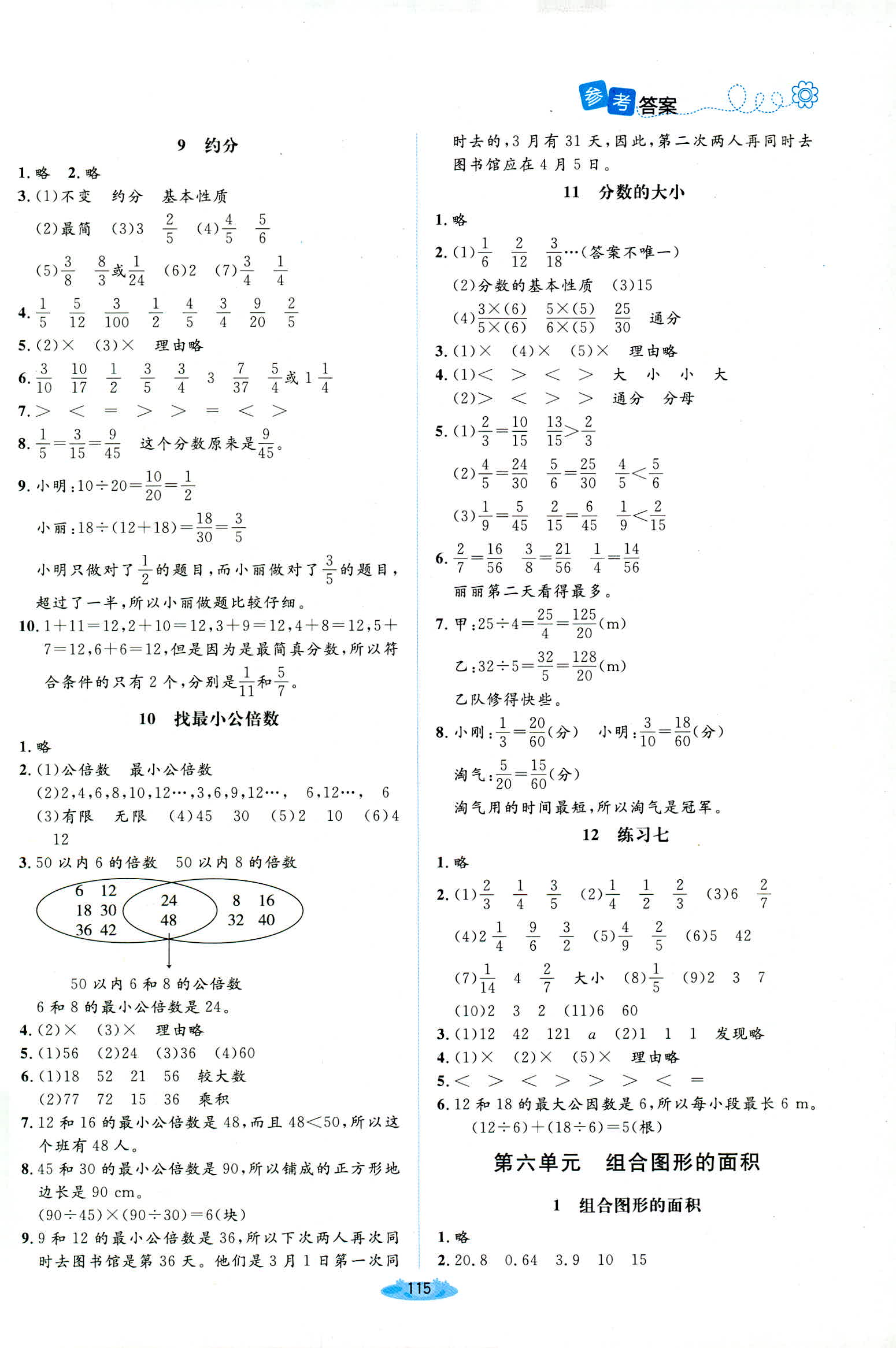 2018年課堂精練五年級數(shù)學(xué)上冊北師大版增強(qiáng)版 第7頁