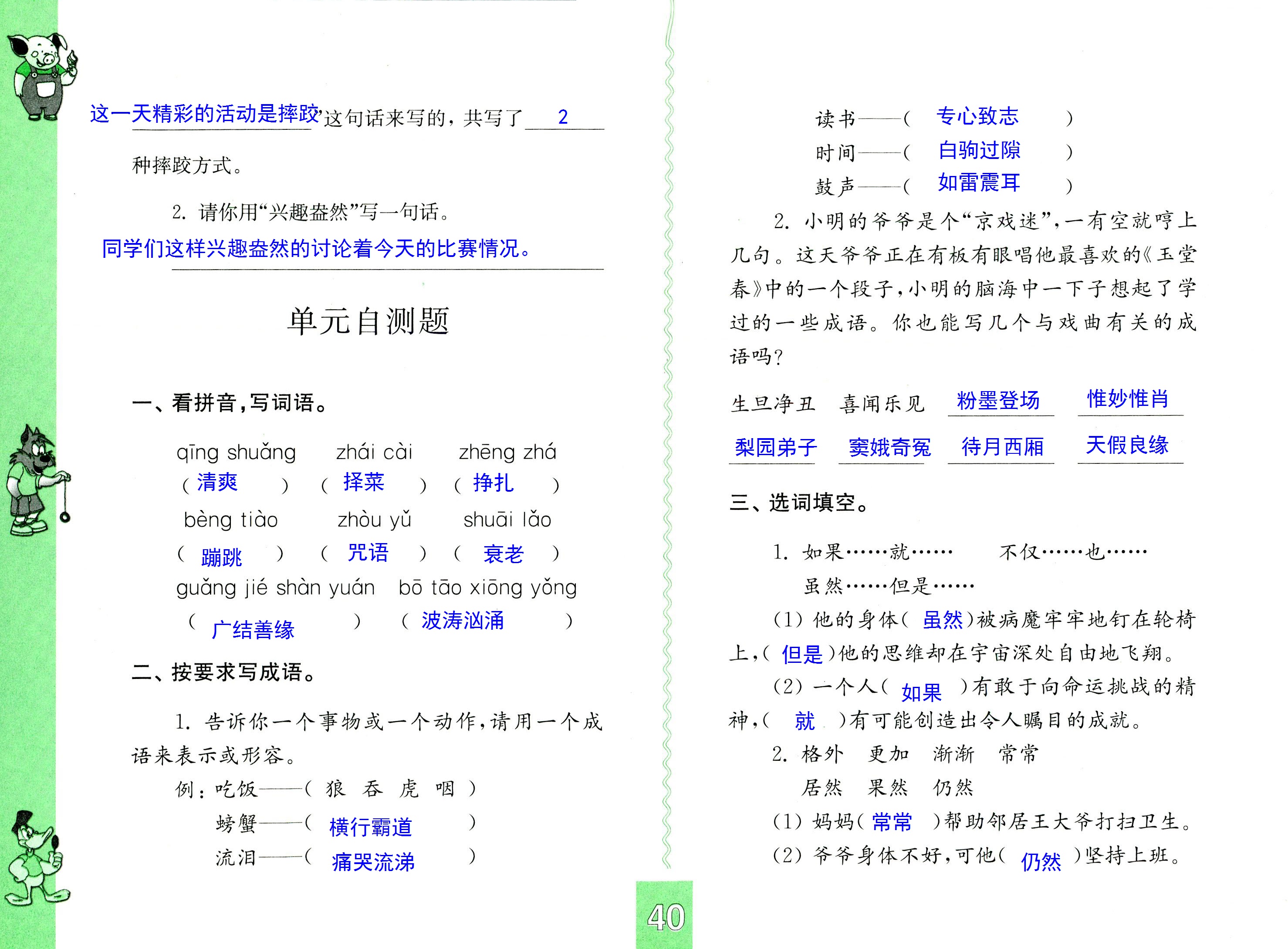 2018年練習與測試小學語文六年級上冊蘇教版彩色版 第40頁