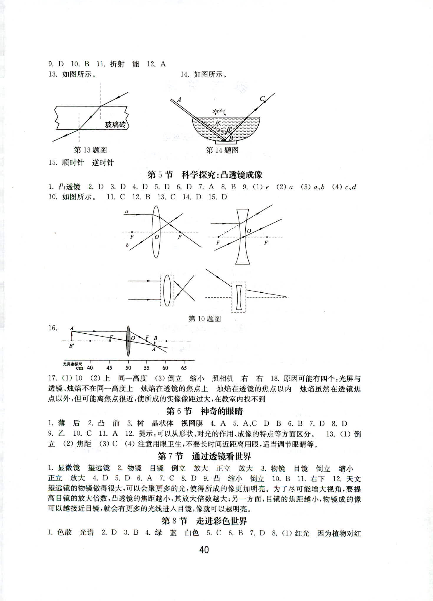 2018年初中基础训练八年级物理上册教科版山东教育出版社 第4页