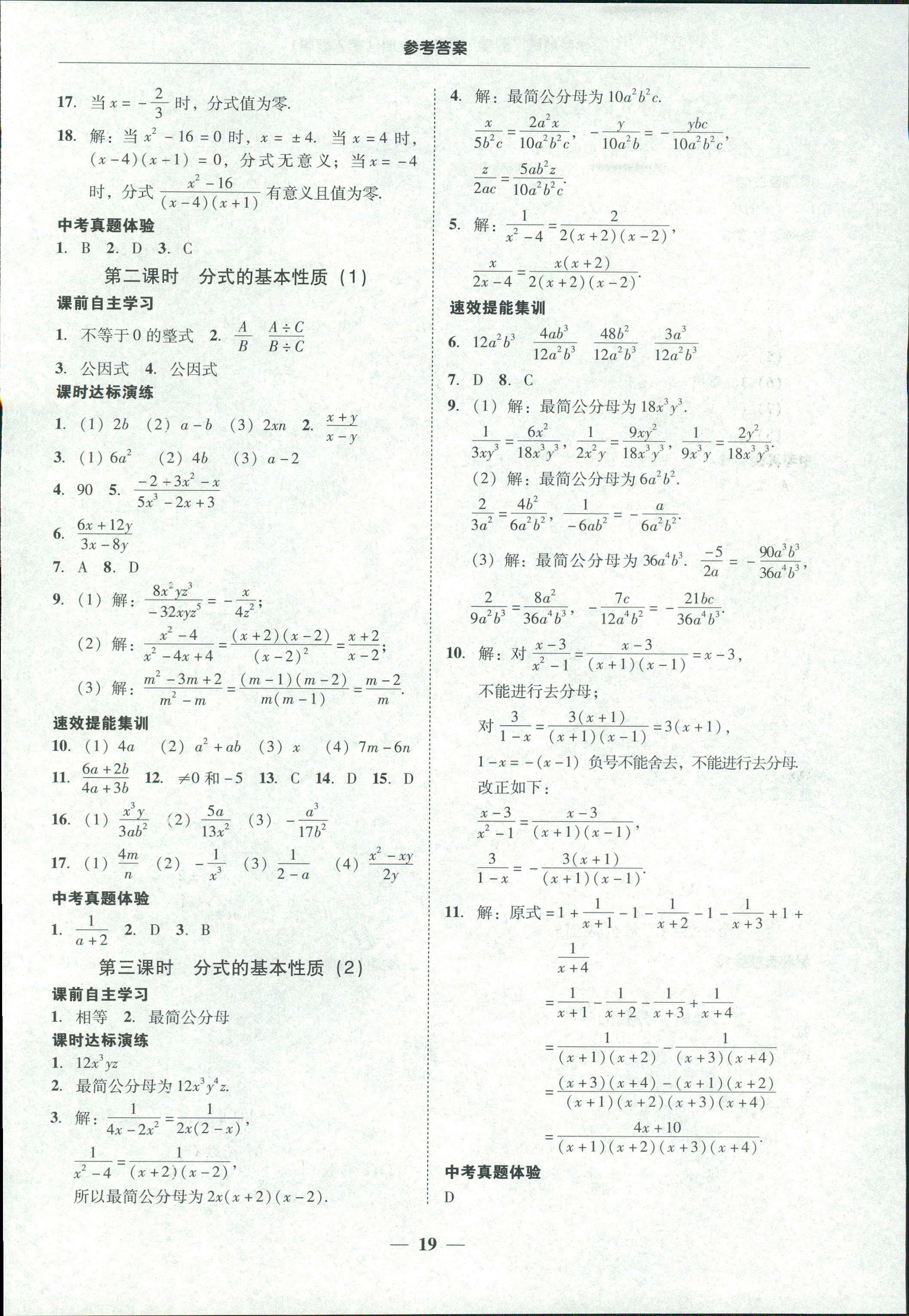 2018年南粤学典学考精练八年级数学上册人教版 第19页