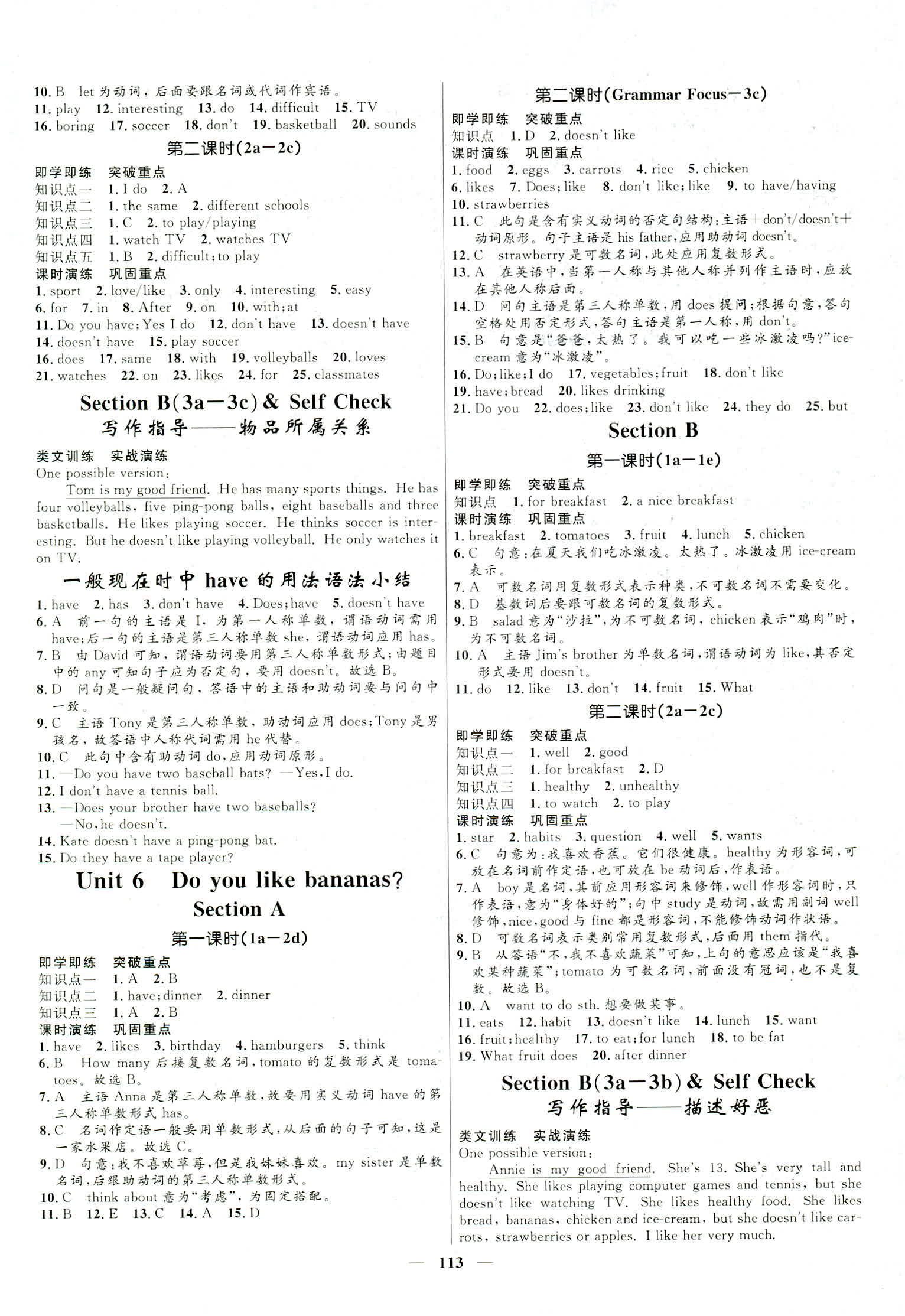 2018年奪冠百分百新導(dǎo)學(xué)課時(shí)練七年級(jí)英語上冊(cè)人教版 第5頁