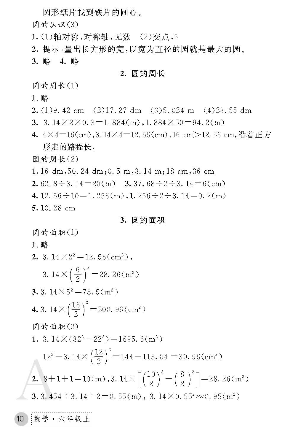 2018年课堂练习册六年级数学上册A版 第10页