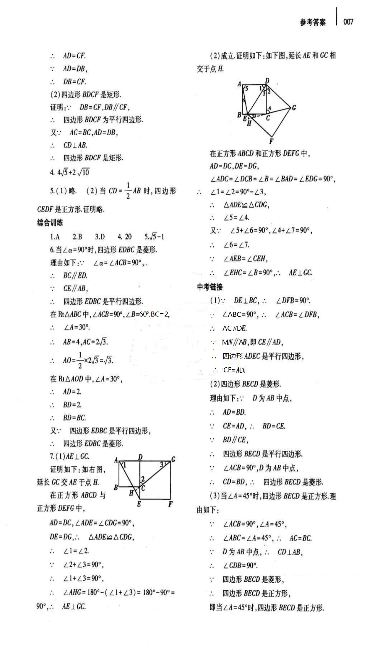 2018年基础训练九年级数学全一册北师大版大象出版社 第7页