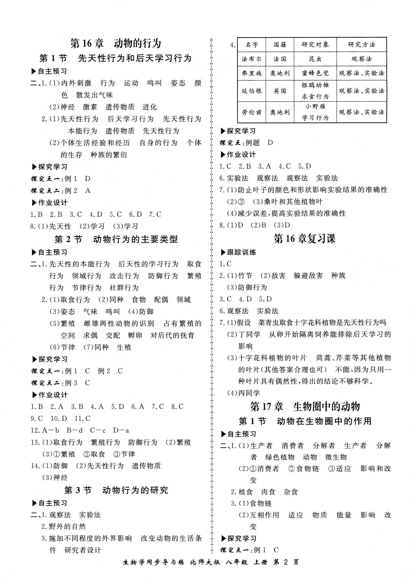 2018年新學案同步導與練八年級生物學上冊北師大版 第2頁