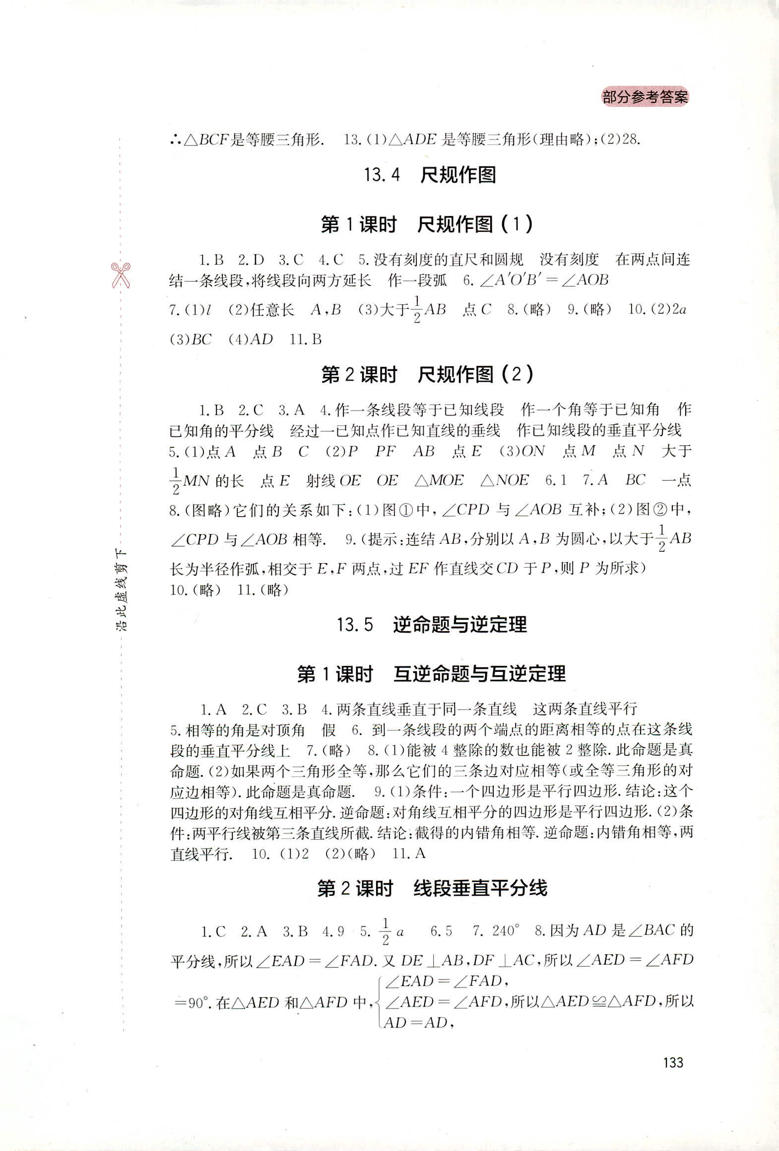 2018年新課程實踐與探究叢書八年級數(shù)學(xué)上冊華東師大版 第11頁