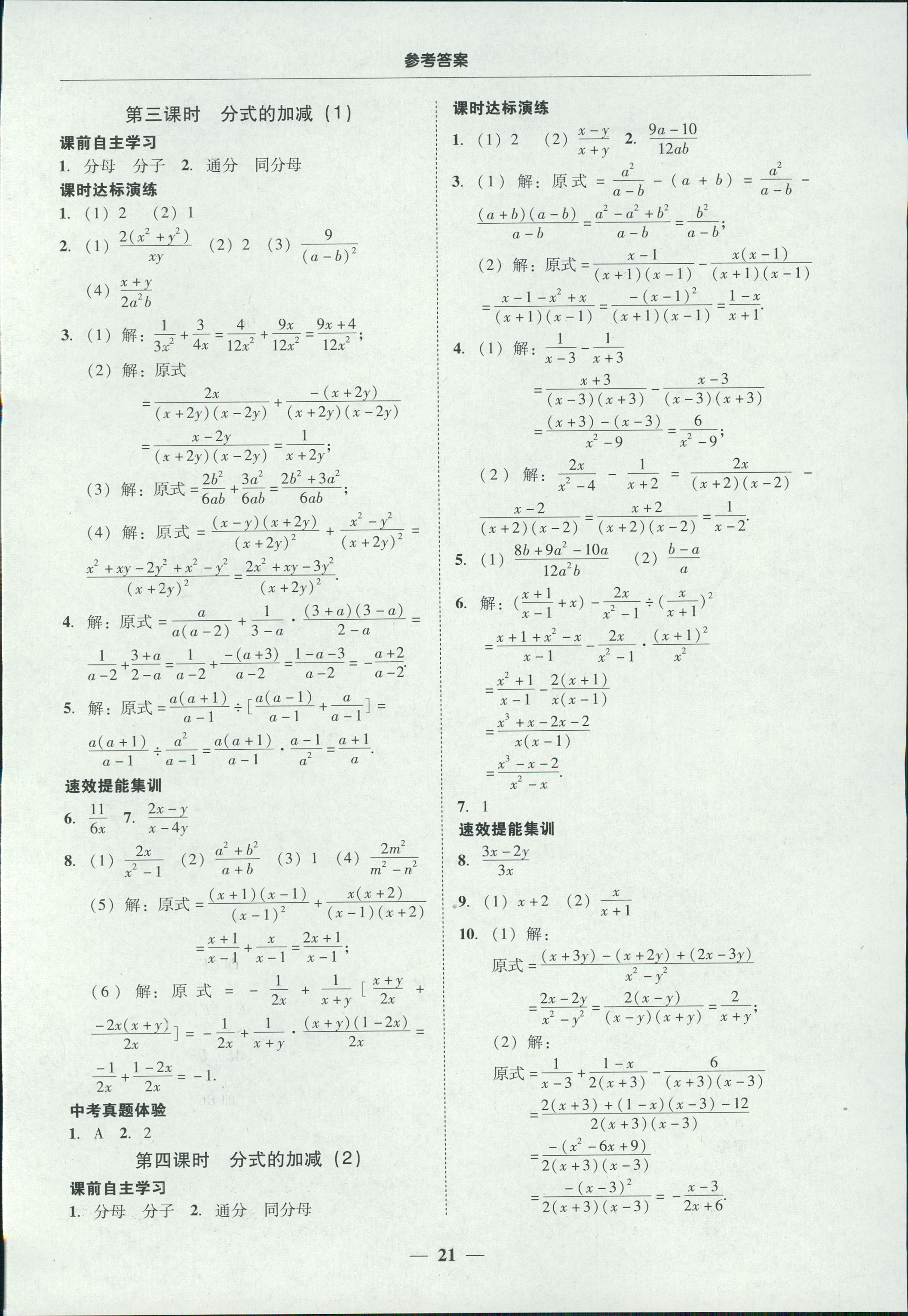 2018年南粤学典学考精练八年级数学上册人教版 第21页