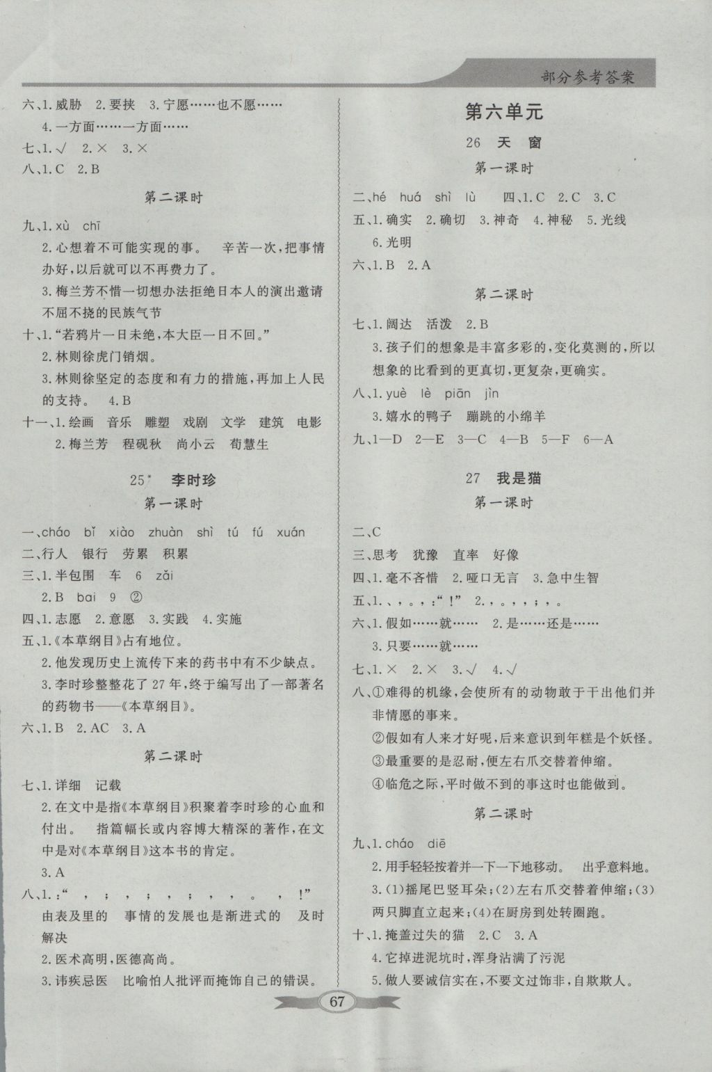 2018年同步導(dǎo)學(xué)與優(yōu)化訓(xùn)練五年級語文上冊語文S版 第7頁