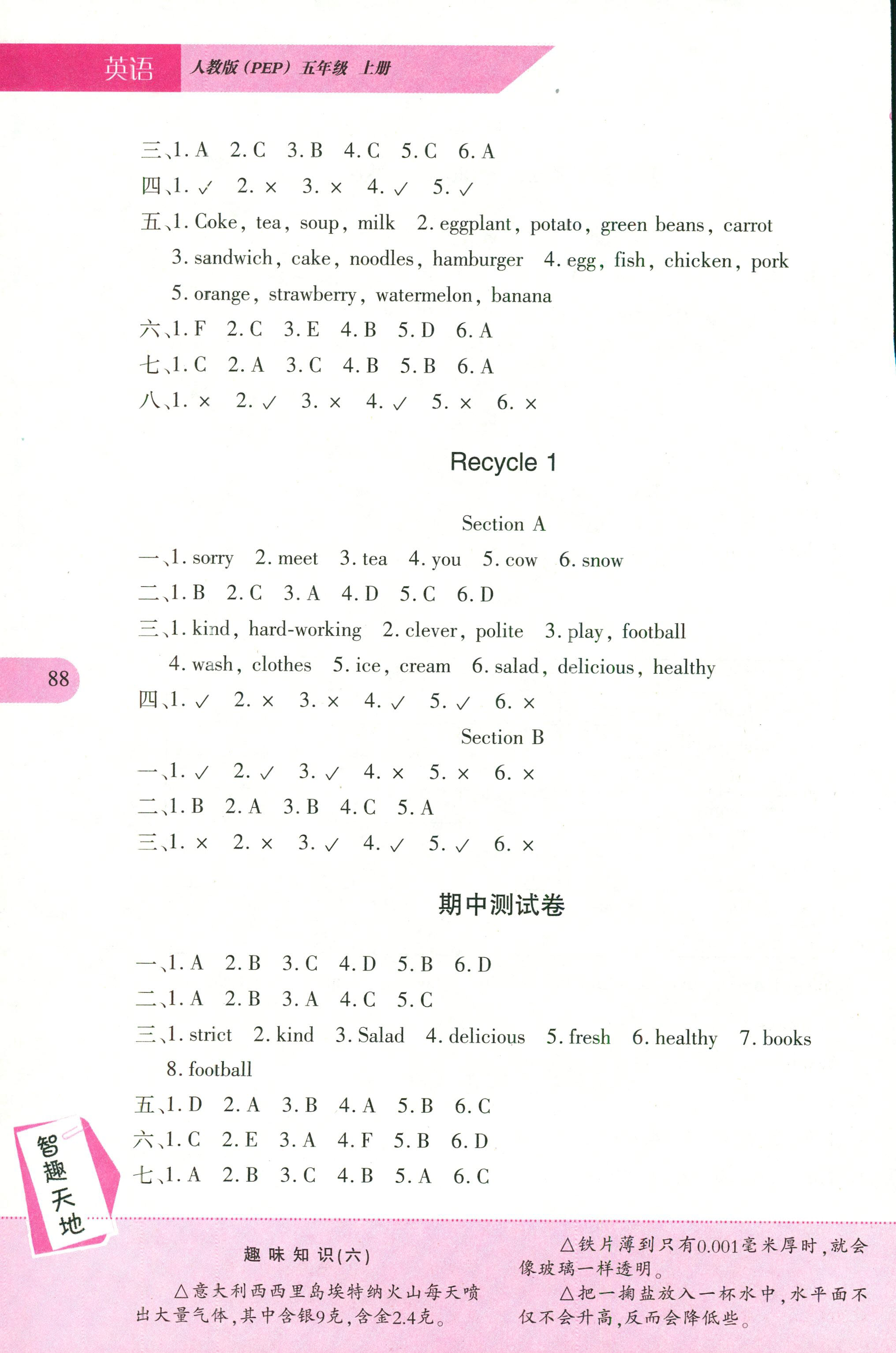 2018年新課程新練習五年級英語上冊人教PEP版 第4頁