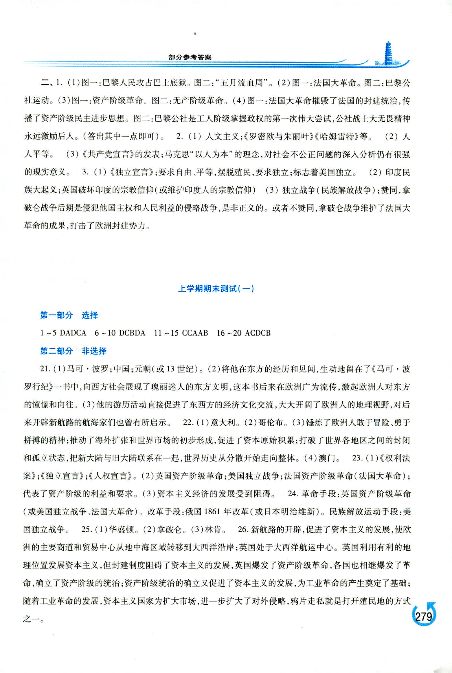 2018年学习检测九年级世界历史全一册华东师大版 第13页