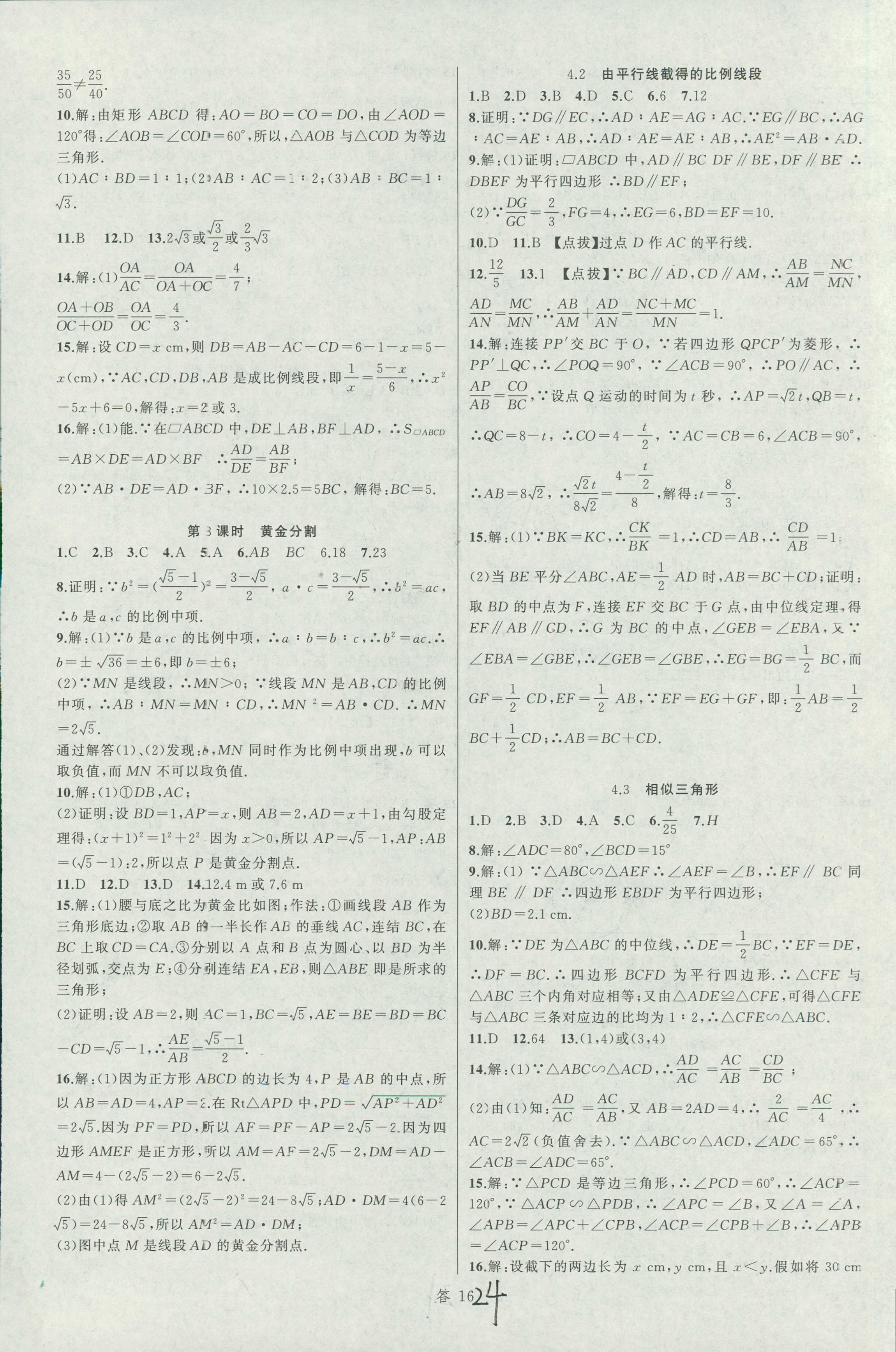 2018年名师面对面同步作业本九年级数学全一册浙江专版 第24页