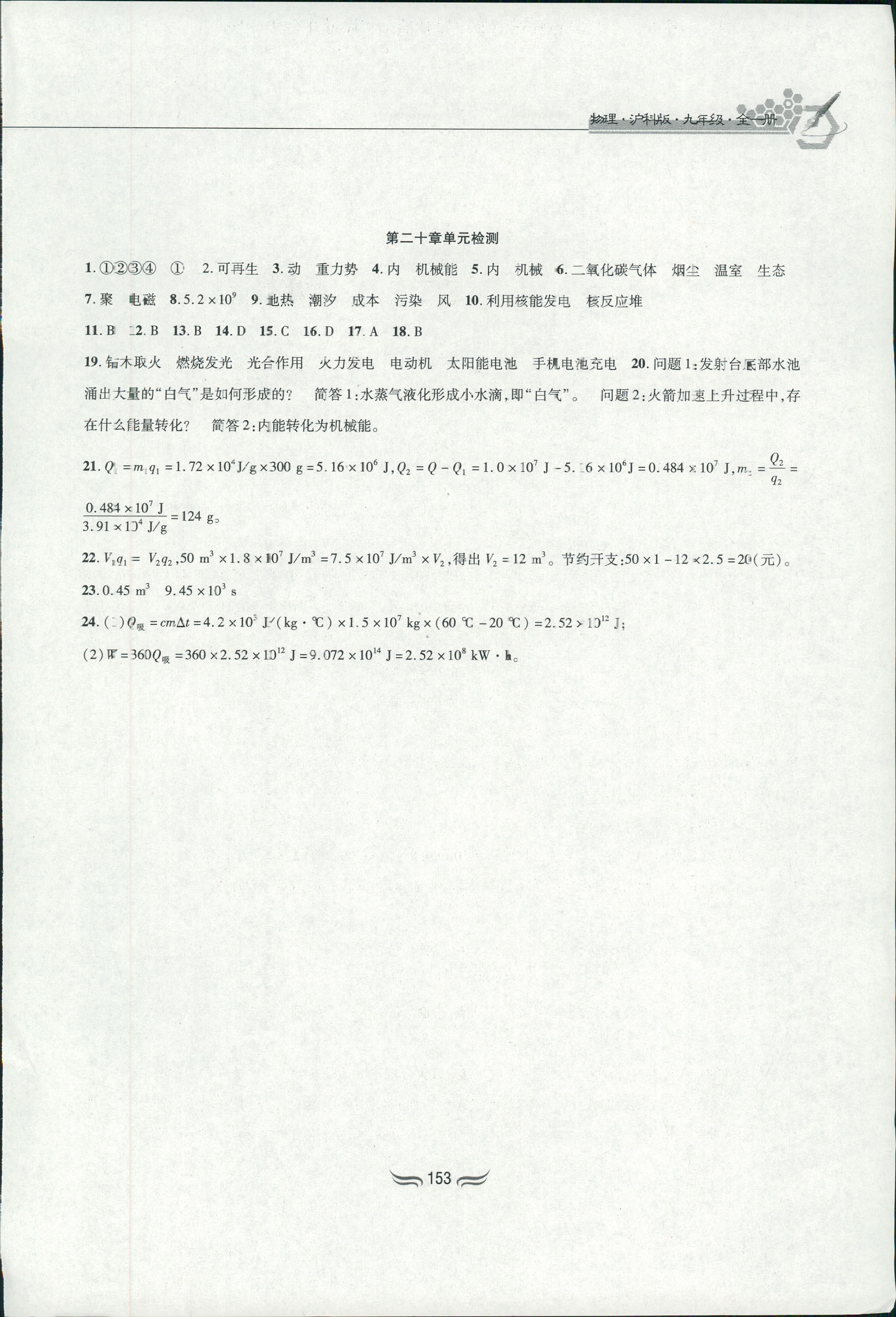 2018年新編綜合練習(xí)九年級物理全一冊滬科版 第15頁