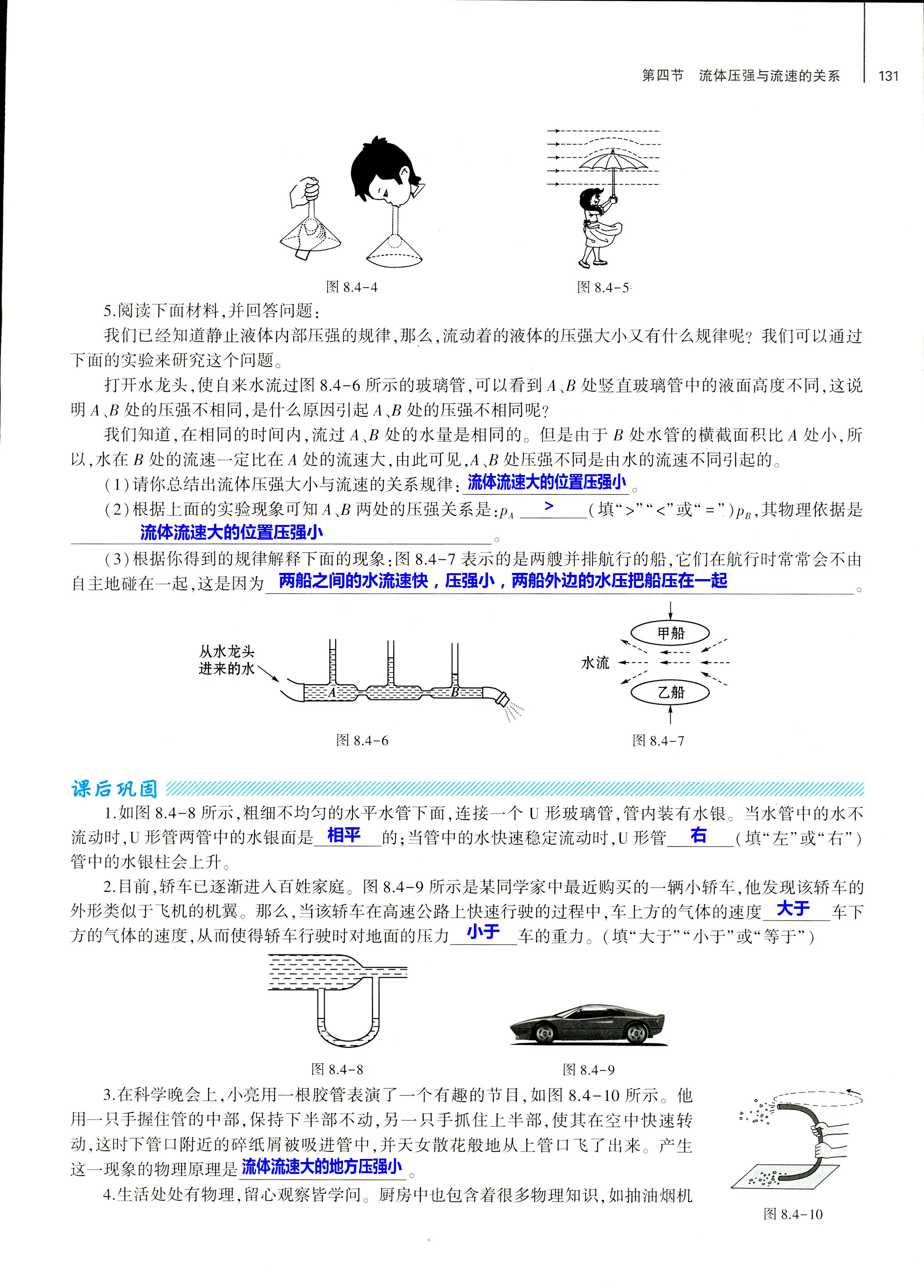 2018年基礎(chǔ)訓(xùn)練八年級(jí)物理全一冊(cè)滬科版大象出版社 第131頁(yè)