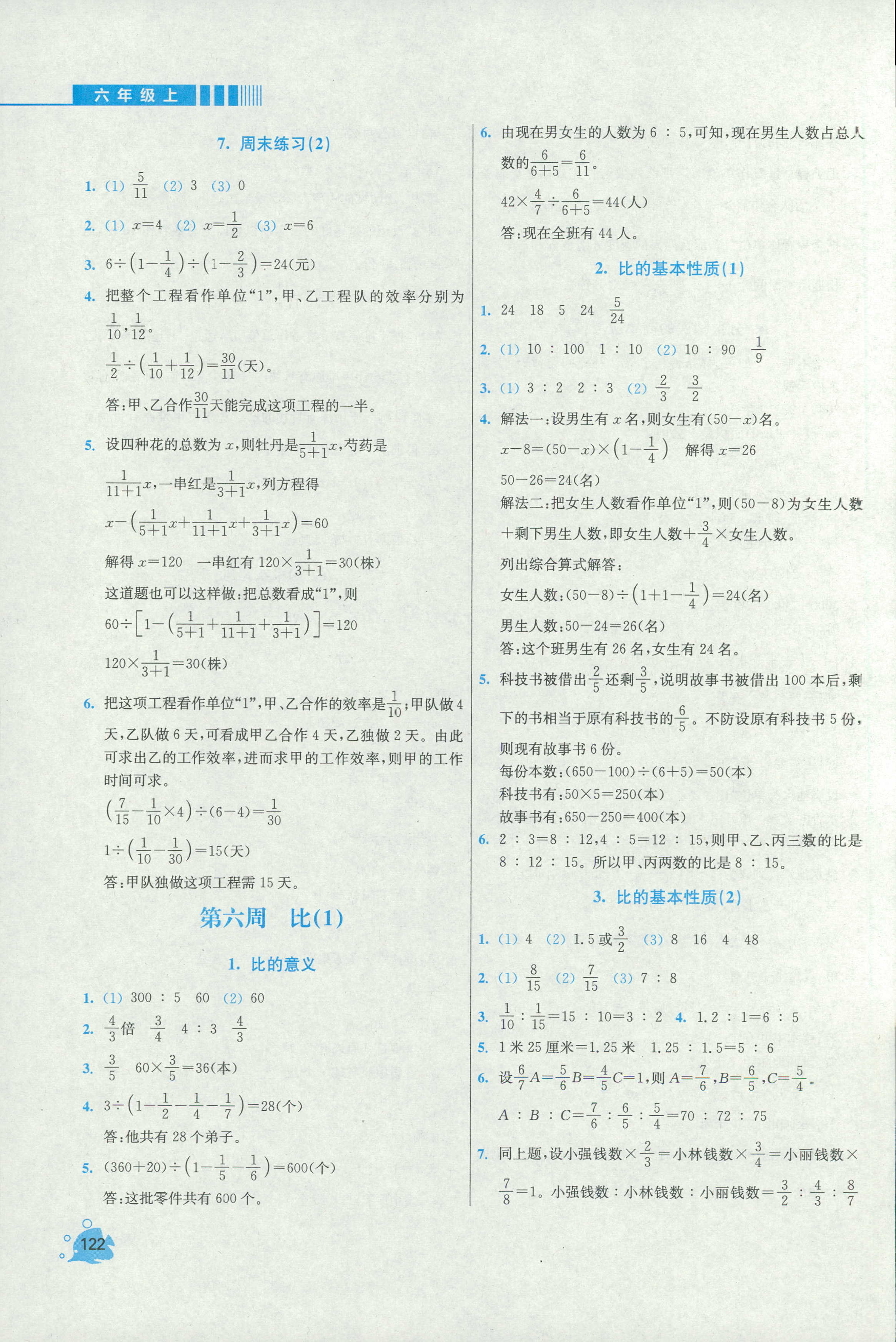 2018年小学同步奥数天天练六年级上册人教版 第8页