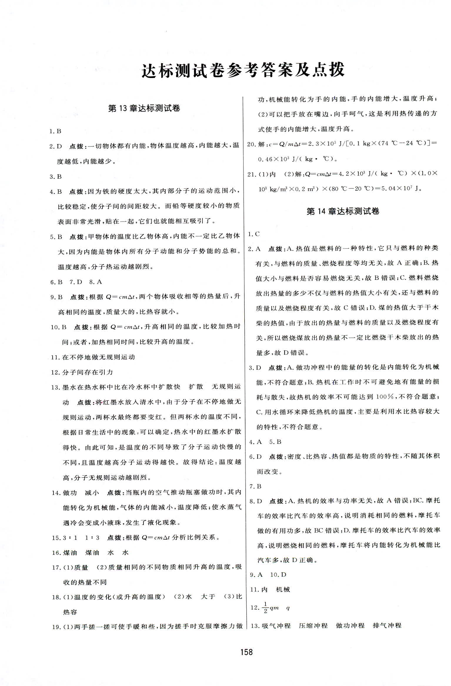 2018年三維數(shù)字課堂九年級物理上冊人教版 第28頁