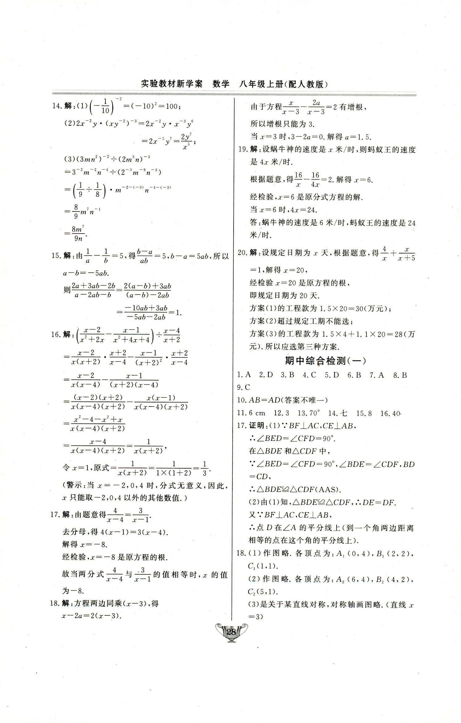 2018年實(shí)驗(yàn)教材新學(xué)案八年級(jí)數(shù)學(xué)上冊(cè)人教版 第28頁(yè)