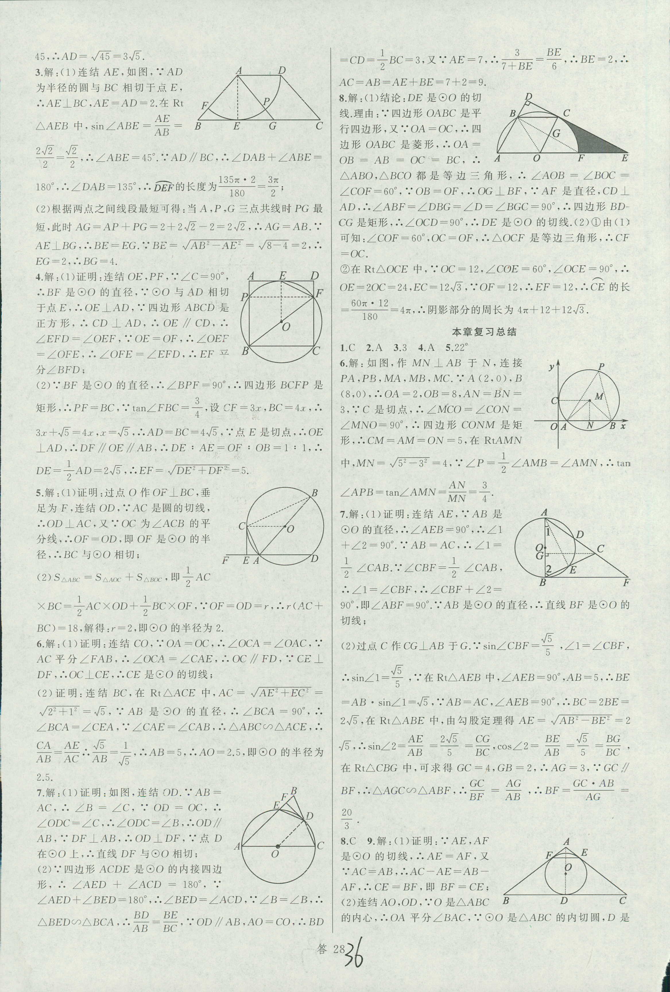 2018年名师面对面同步作业本九年级数学全一册浙江专版 第36页