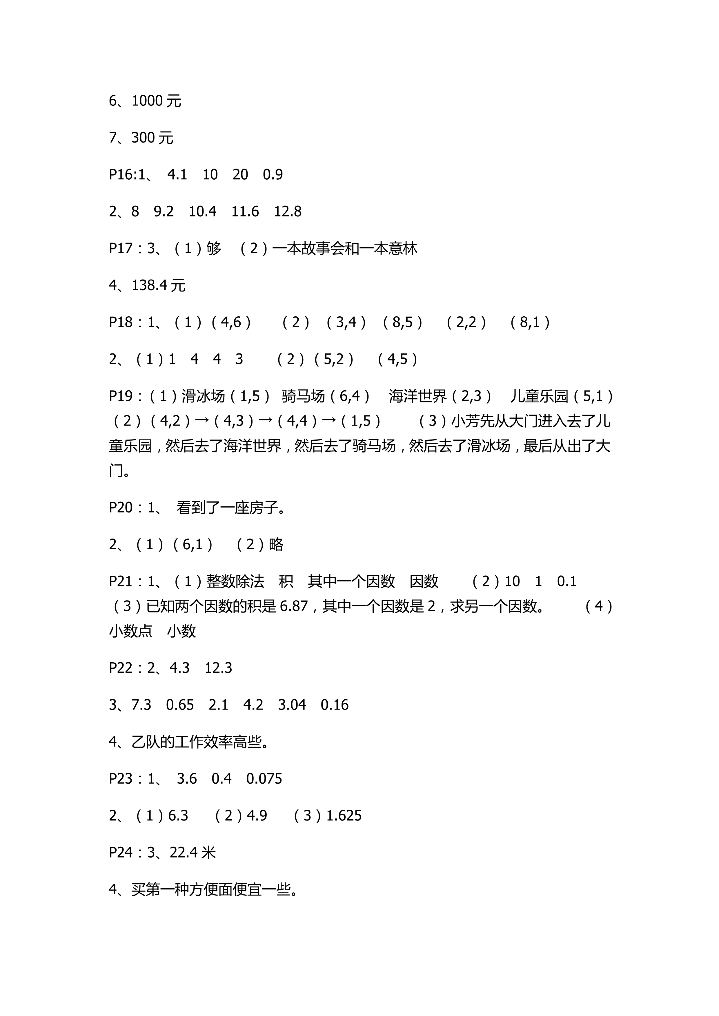 2018年课堂练习册五年级数学上册A版 第3页