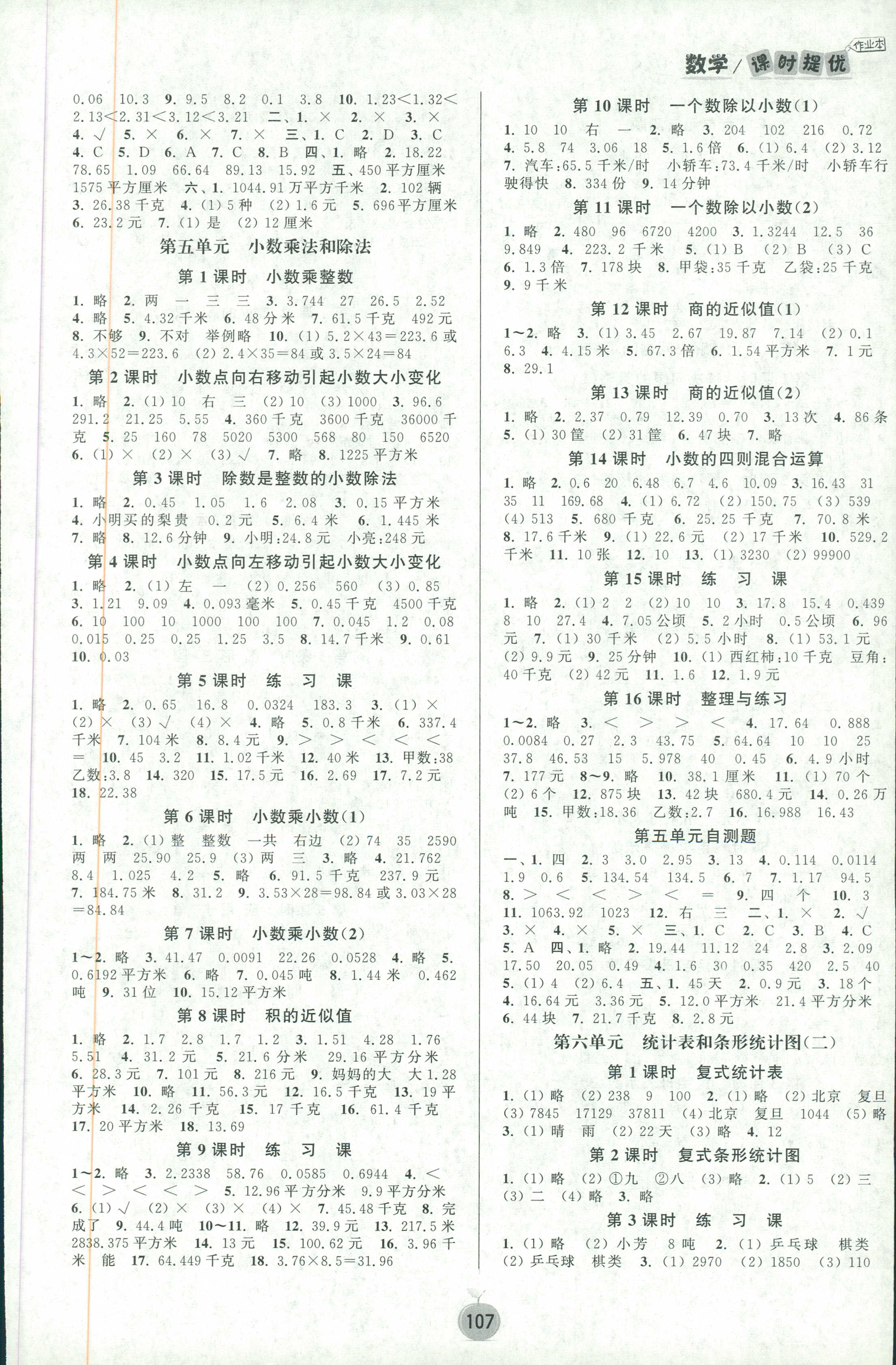 2018年課時(shí)提優(yōu)計(jì)劃作業(yè)本五年級(jí)數(shù)學(xué)上冊(cè)江蘇版 第3頁