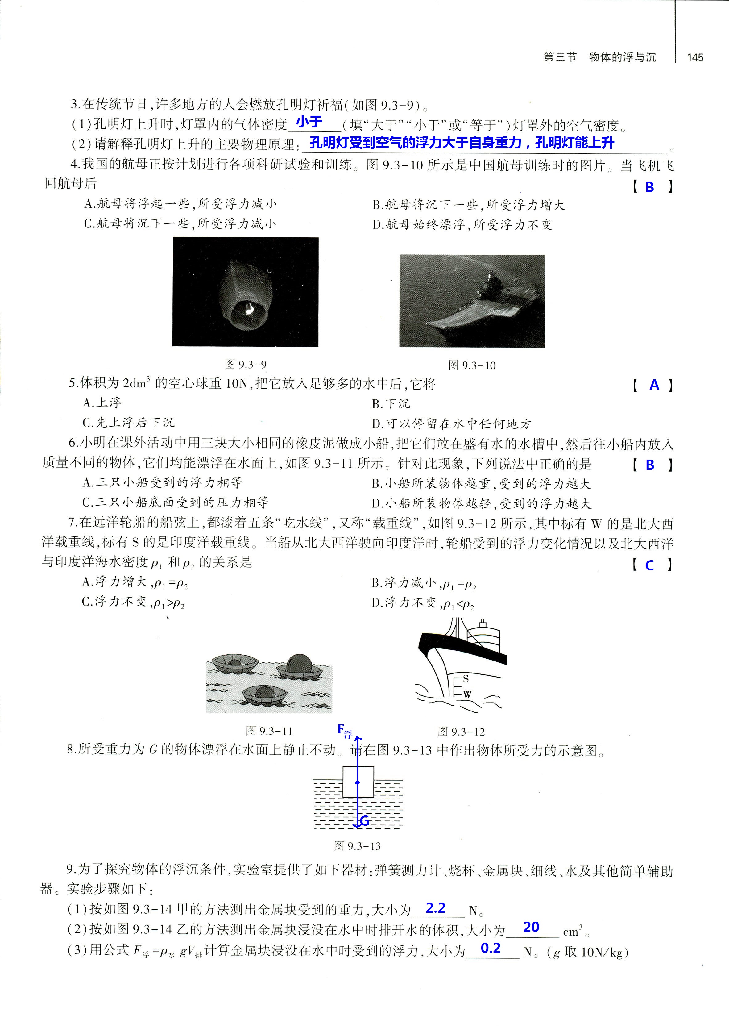 2018年基礎(chǔ)訓(xùn)練八年級(jí)物理全一冊(cè)滬科版大象出版社 第145頁