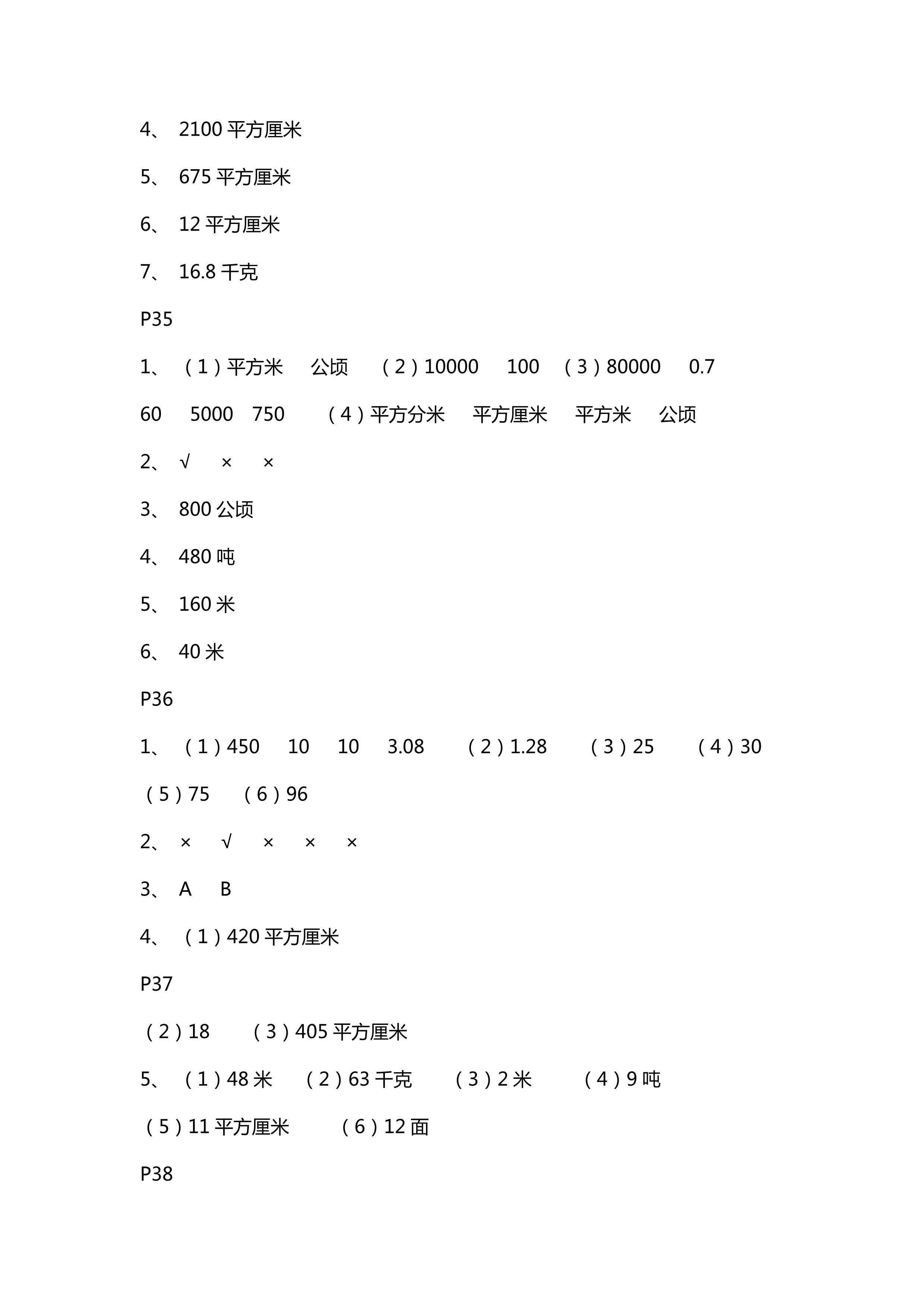 2018年數(shù)學(xué)配套練習(xí)冊小學(xué)五年級上冊青島版青島出版社 第11頁