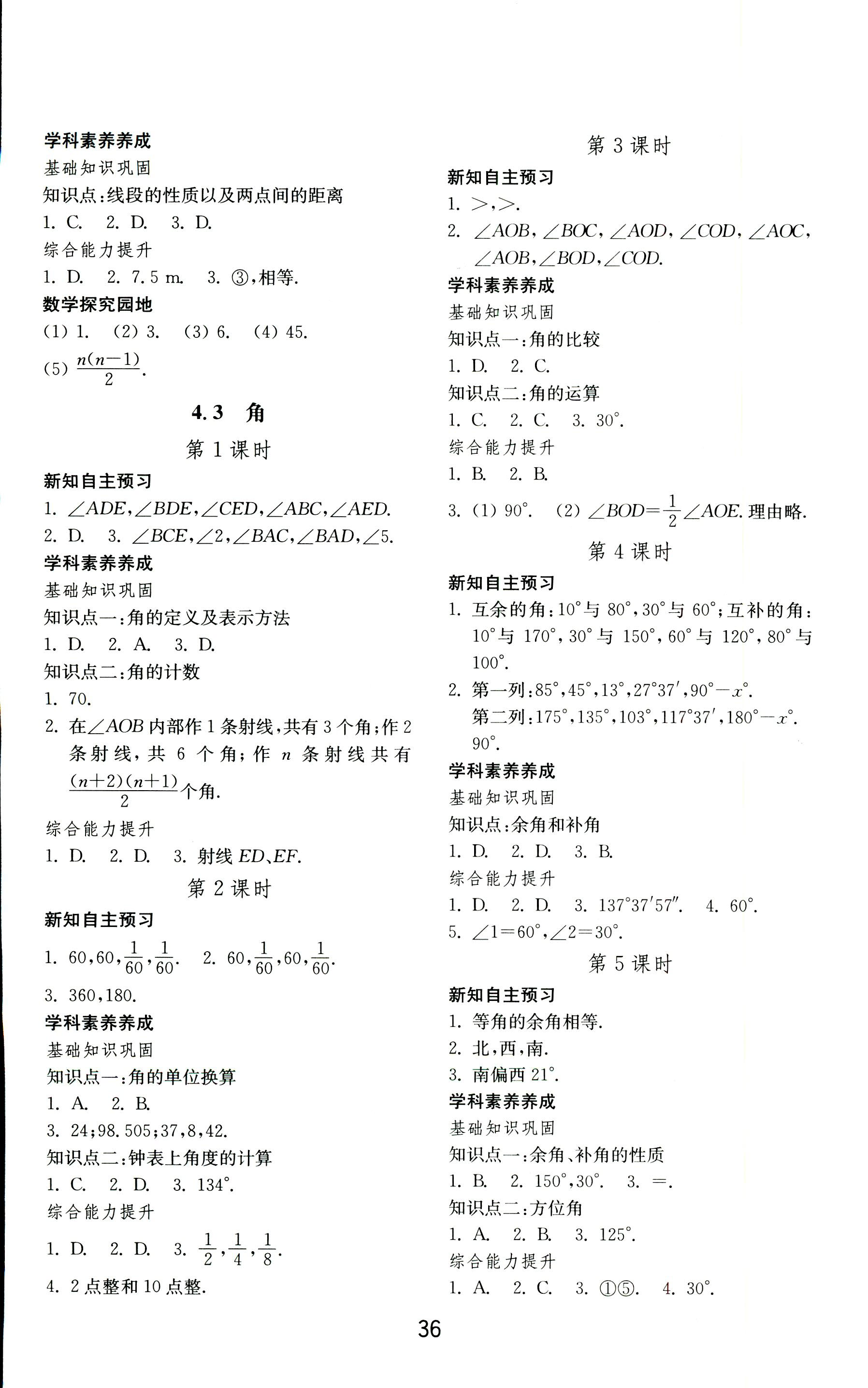 2018年初中基础训练七年级数学上册人教版山东教育出版社 第12页