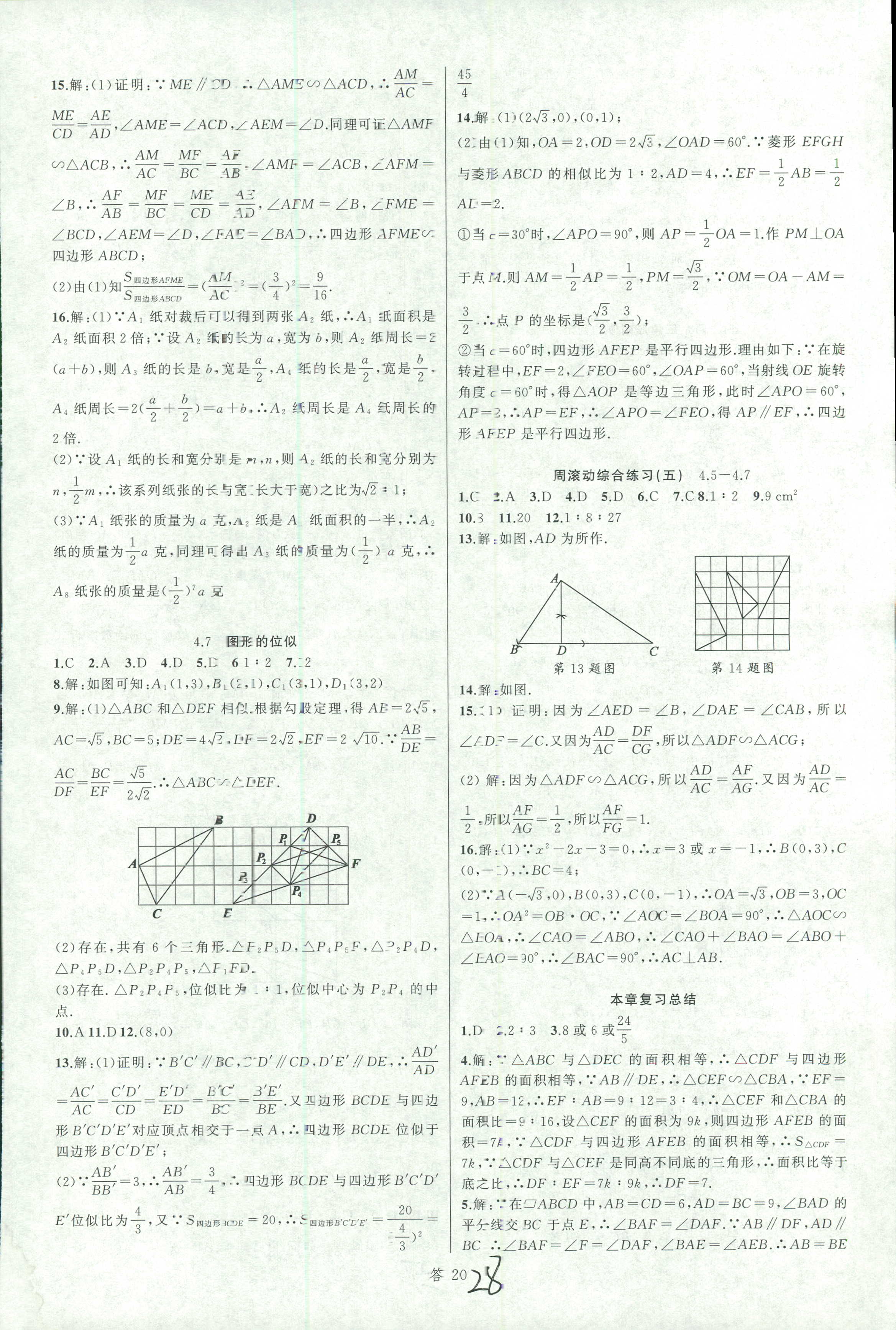 2018年名师面对面同步作业本九年级数学全一册浙江专版 第28页