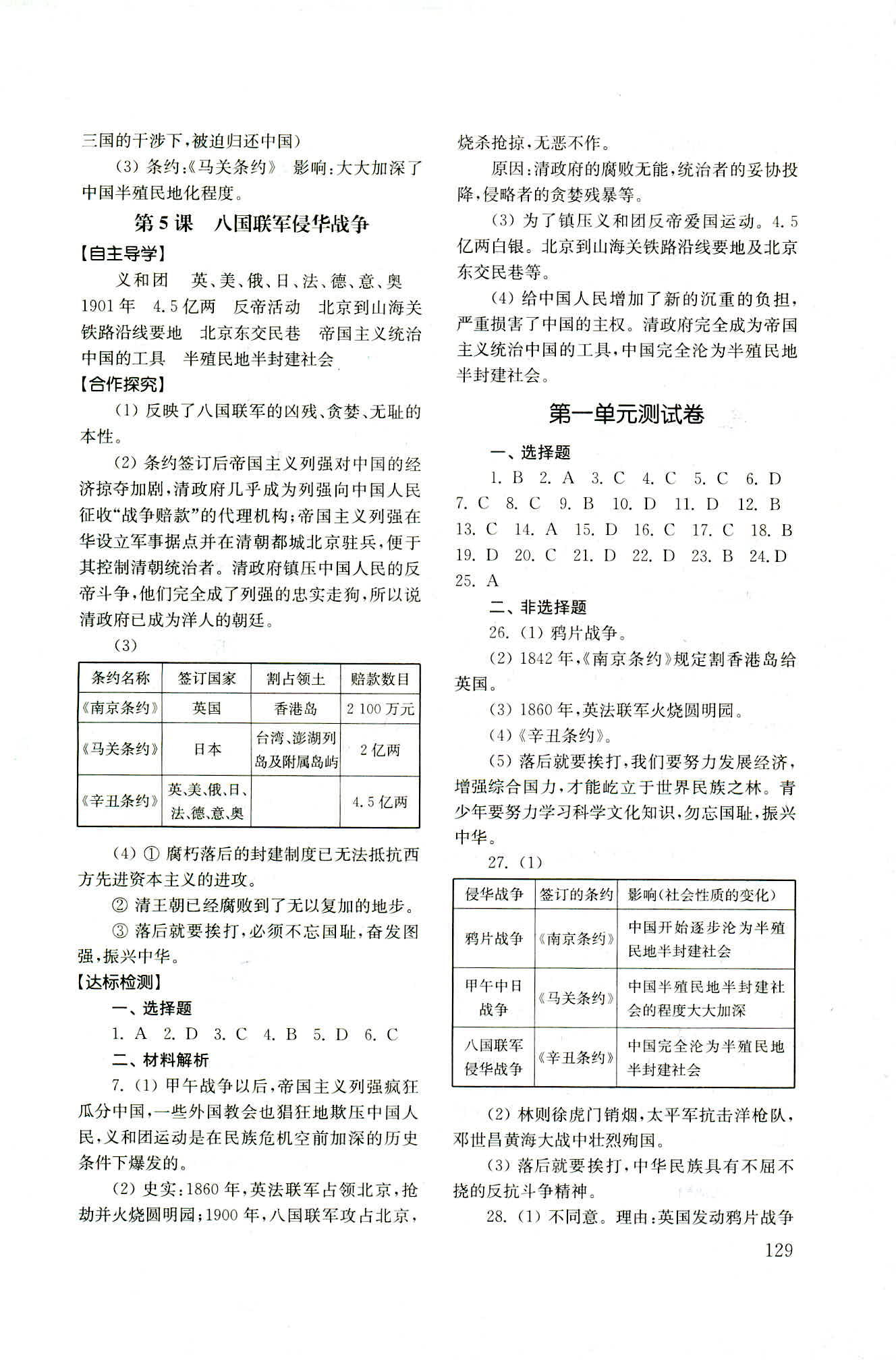 2018年初中基础训练七年级中国历史上册鲁教版五四制山东教育出版社 第3页