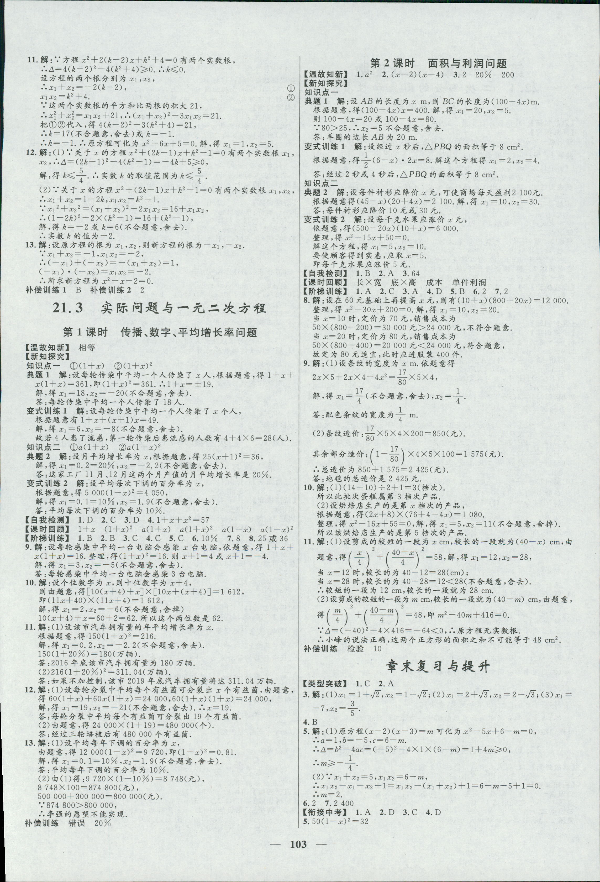 2018年夺冠百分百新导学课时练九年级数学上册人教版 第3页