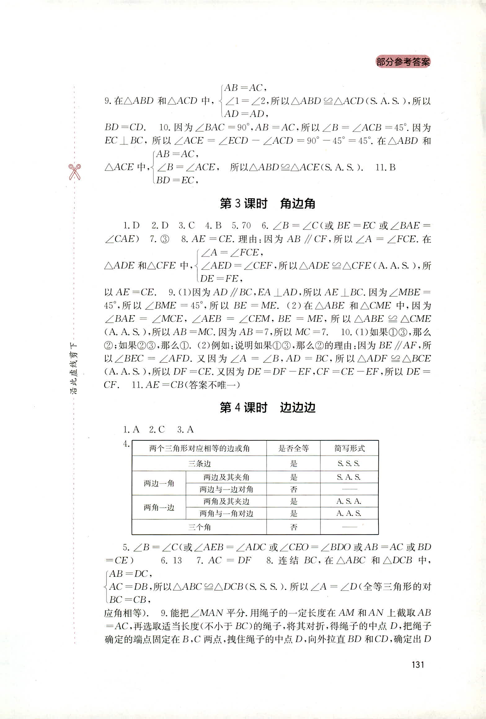 2018年新课程实践与探究丛书八年级数学上册华东师大版 第9页