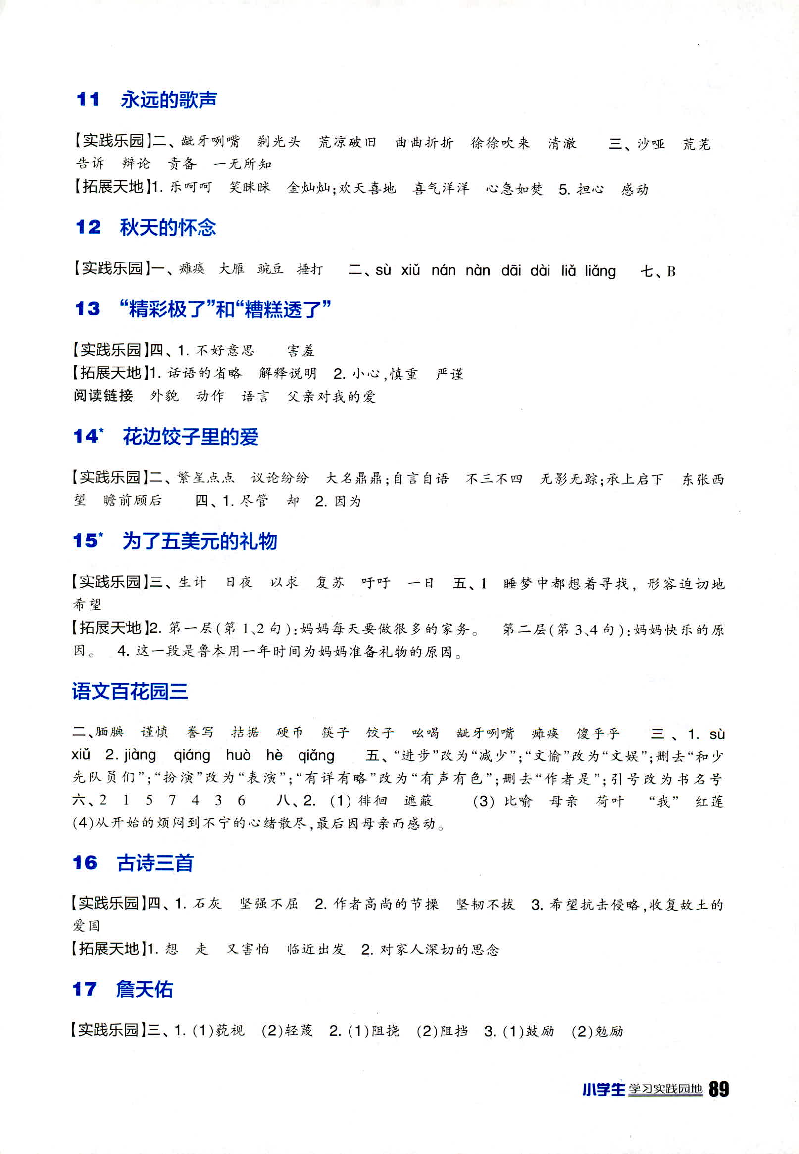 2018年新课标小学生学习实践园地六年级语文上册语文S版 第3页