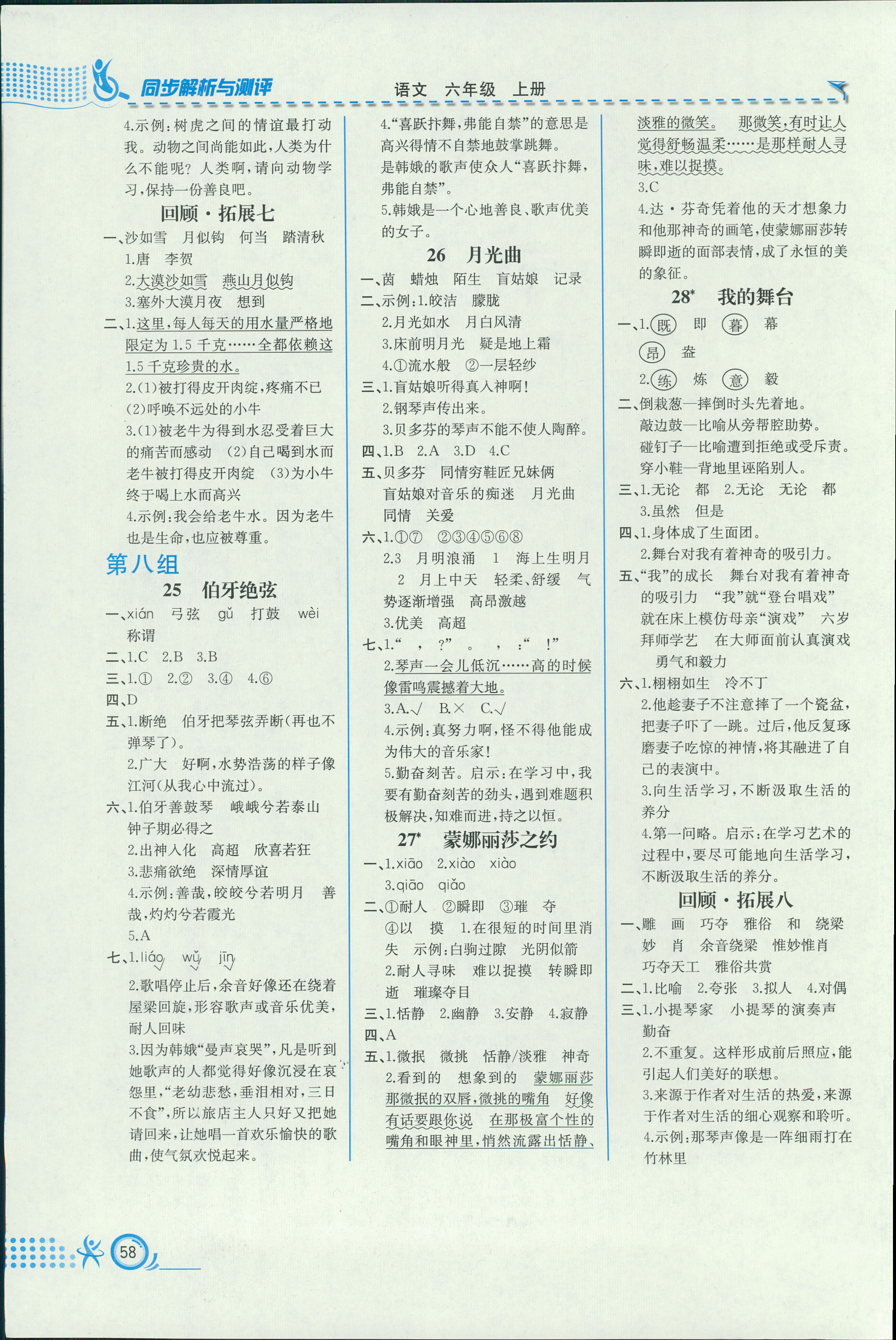 2018年人教金學典同步解析與測評六年級語文上冊人教版福建專版 第6頁