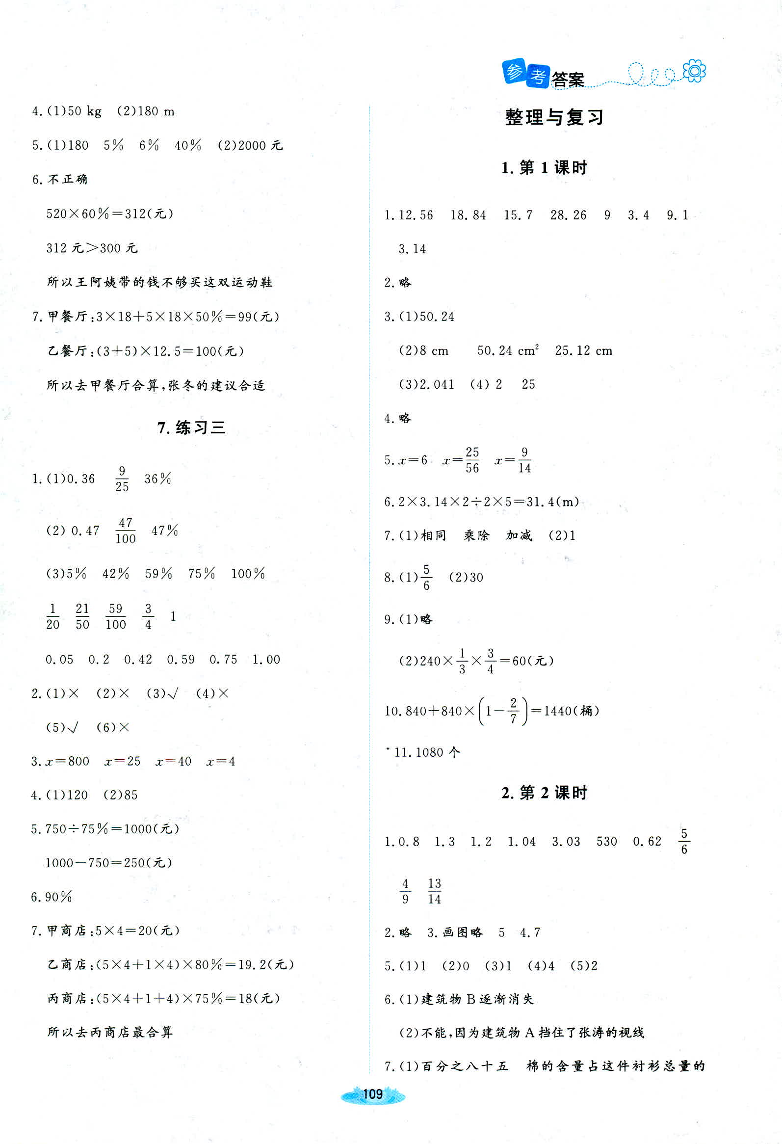 2018年課堂精練六年級(jí)數(shù)學(xué)上冊(cè)北師大版增強(qiáng)版 第7頁(yè)