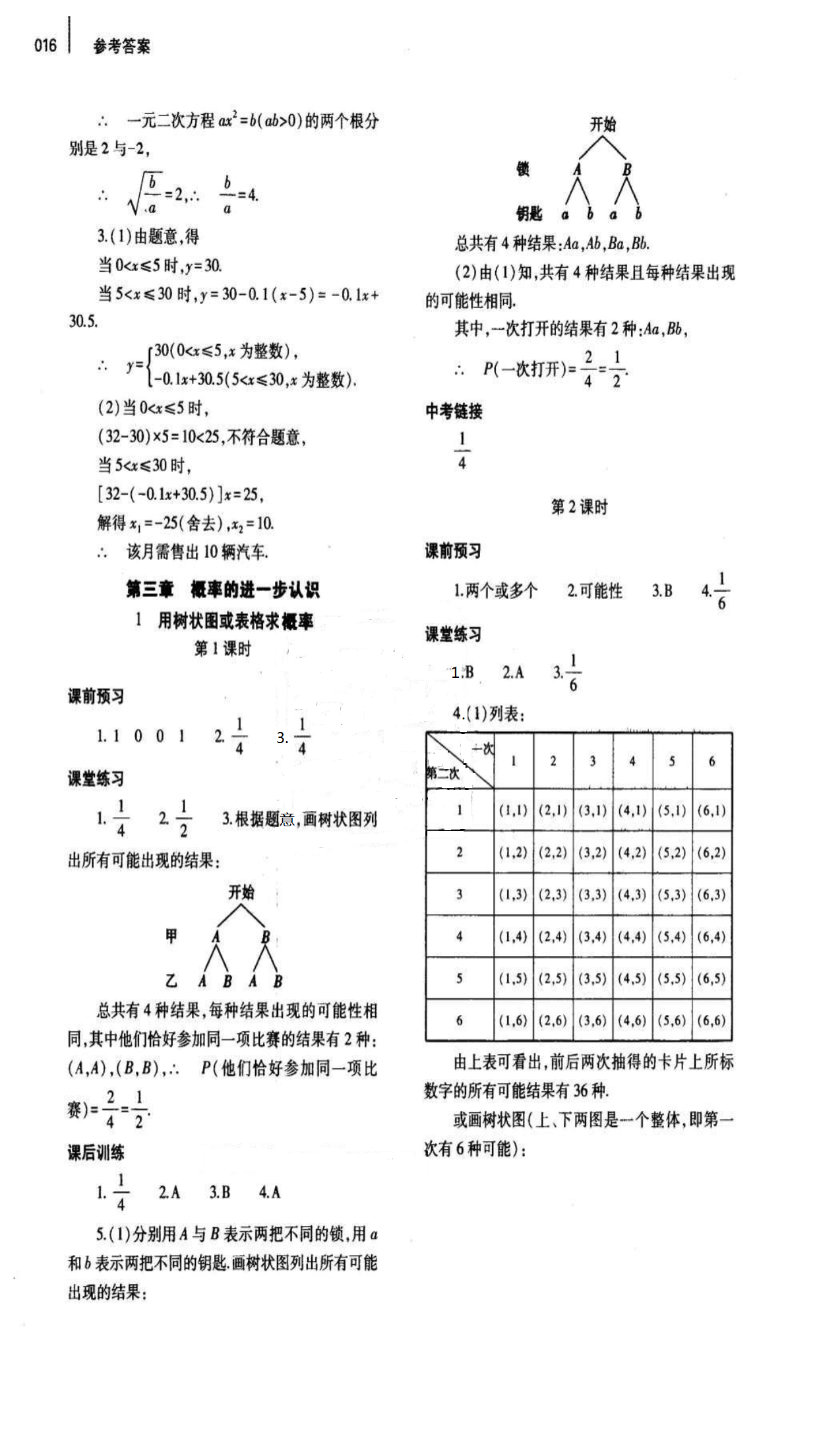 2018年基础训练九年级数学全一册北师大版大象出版社 第16页