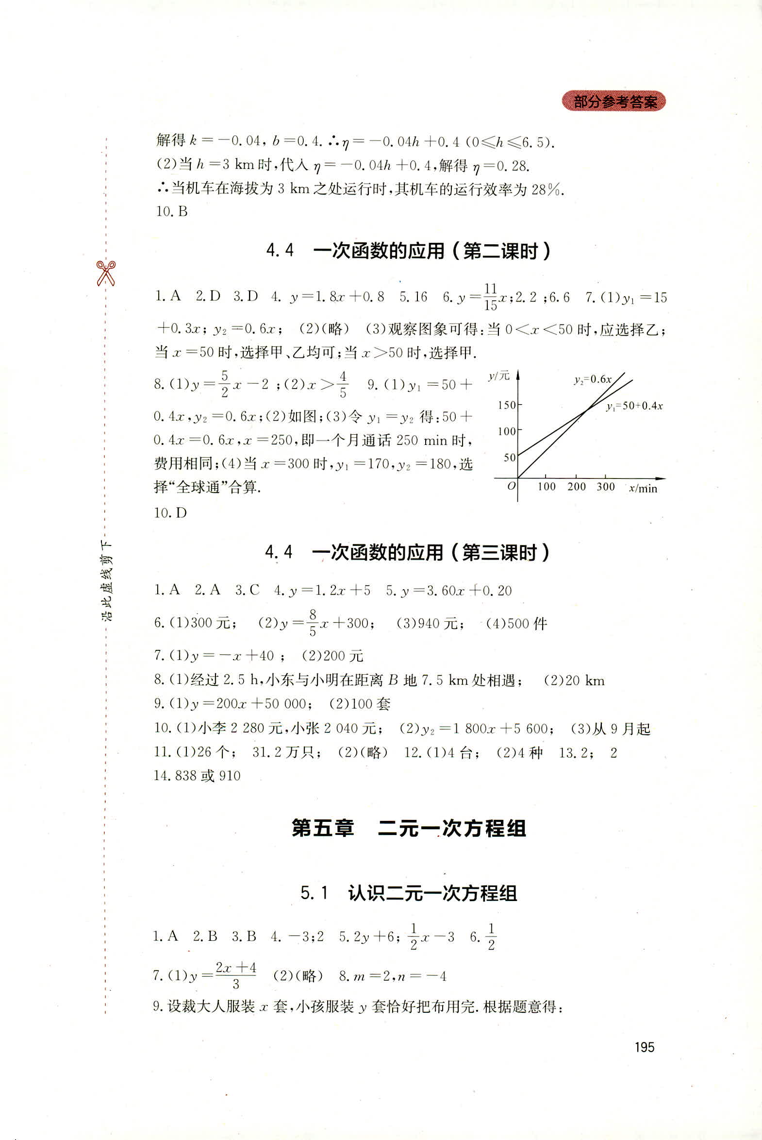 2018年新課程實踐與探究叢書八年級數(shù)學(xué)上冊北師大版 第7頁